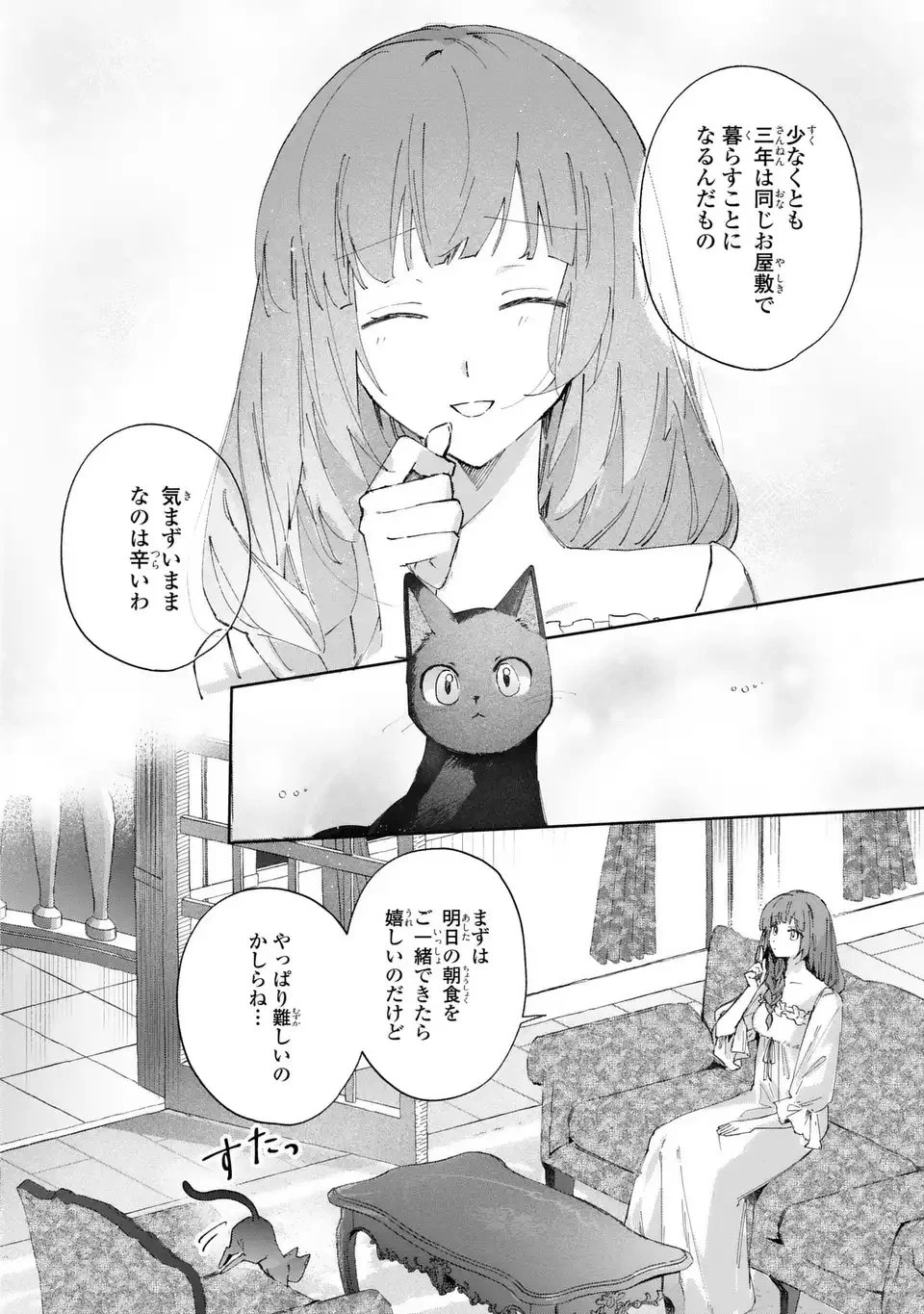 君を愛することはできないと言われたので猫を愛でることにしました 黒猫さんをもふもふしていたら、あら? 旦那様のご様子が…? 第2話 - 28