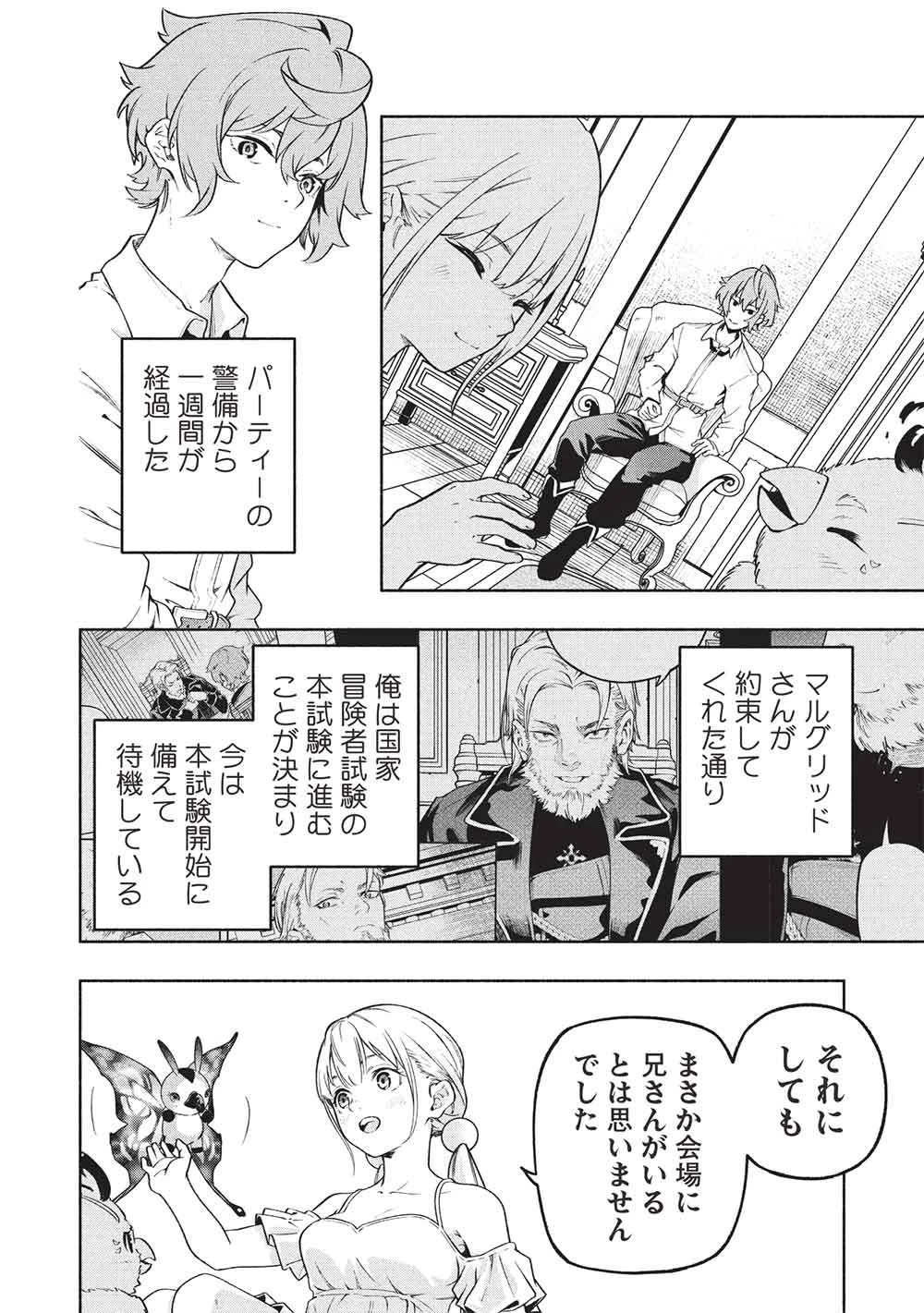 女神から『孵化』のスキルを授かった俺が、なぜか幻獣や神獣を従える最強テイマーになるまで 第22話 - 2