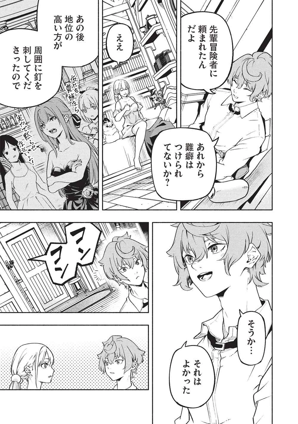 女神から『孵化』のスキルを授かった俺が、なぜか幻獣や神獣を従える最強テイマーになるまで 第22話 - 3