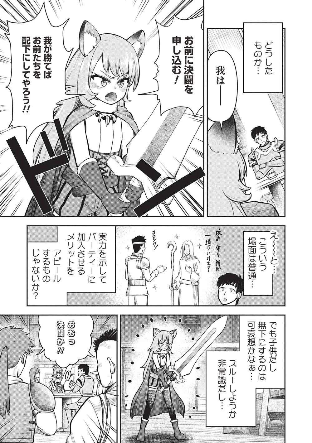 「門番やってろ」と言われ15年、突っ立ってる間に俺の魔力が9999（最強）に育ってました 第20話 - 3