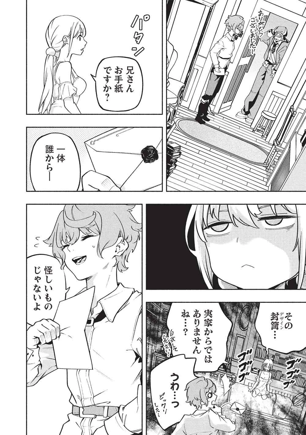 女神から『孵化』のスキルを授かった俺が、なぜか幻獣や神獣を従える最強テイマーになるまで 第22話 - 4