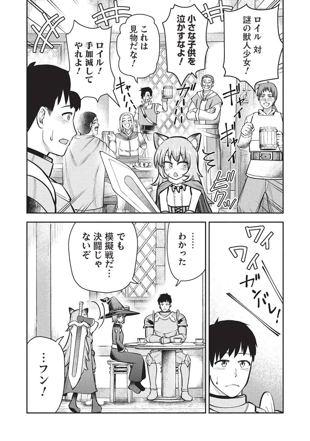 「門番やってろ」と言われ15年、突っ立ってる間に俺の魔力が9999（最強）に育ってました 第20話 - 4