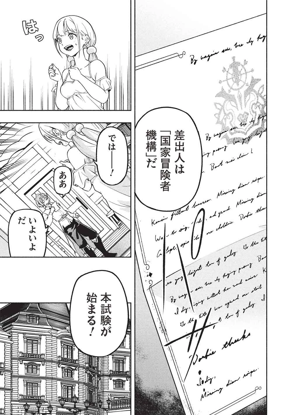 女神から『孵化』のスキルを授かった俺が、なぜか幻獣や神獣を従える最強テイマーになるまで 第22話 - 5