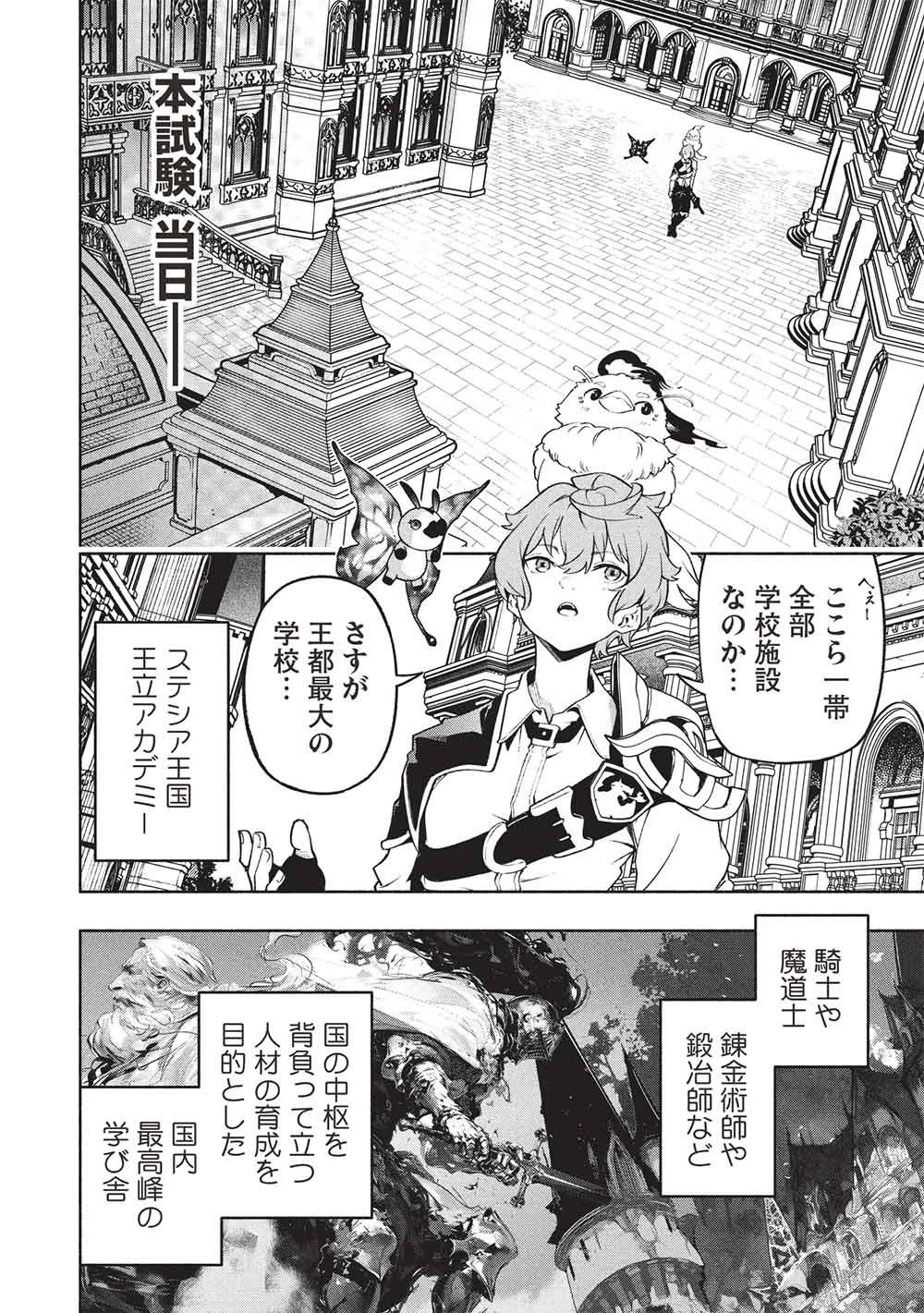 女神から『孵化』のスキルを授かった俺が、なぜか幻獣や神獣を従える最強テイマーになるまで 第22話 - 6