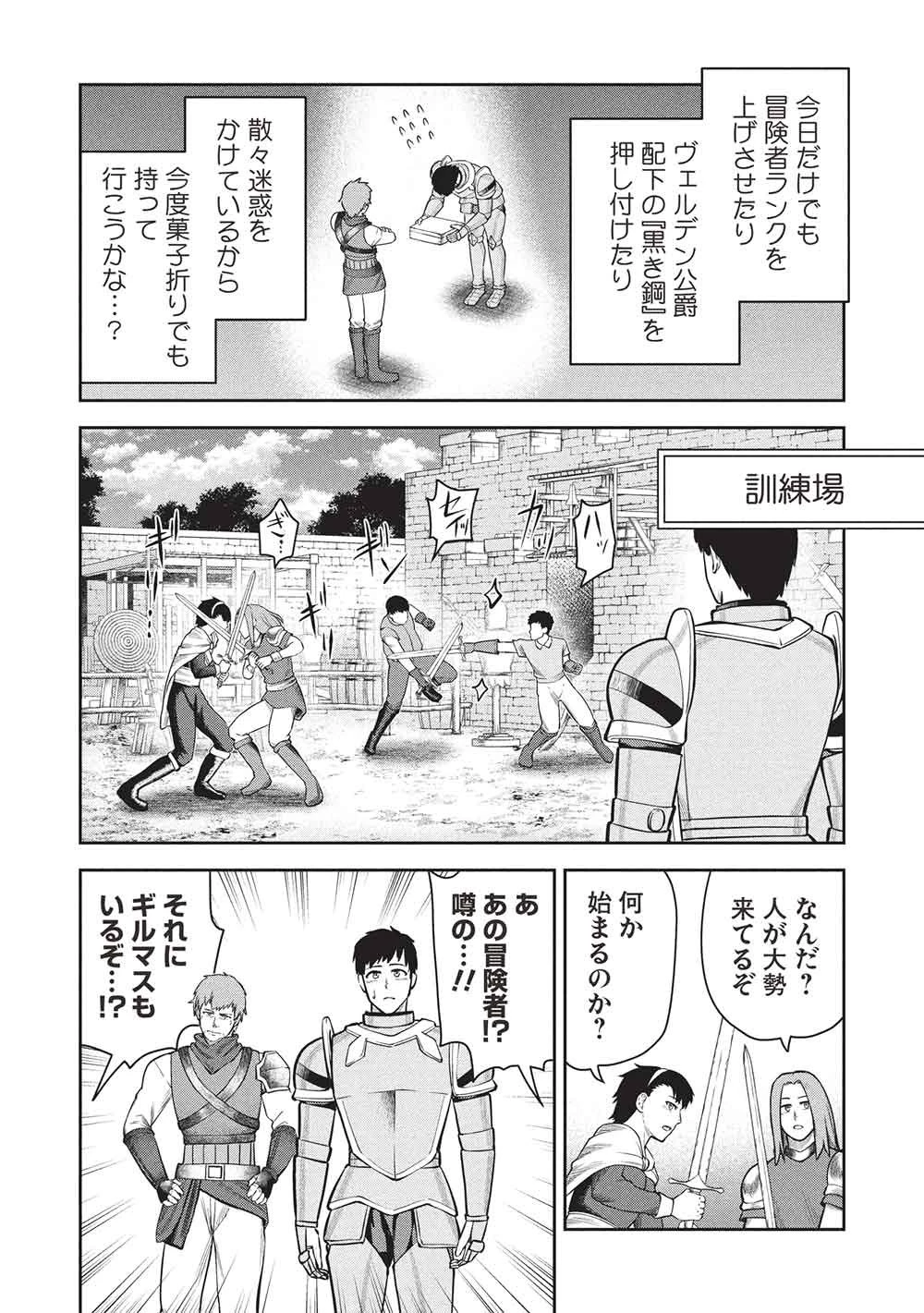 「門番やってろ」と言われ15年、突っ立ってる間に俺の魔力が9999（最強）に育ってました 第20話 - 7