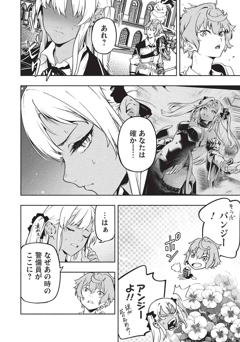 女神から『孵化』のスキルを授かった俺が、なぜか幻獣や神獣を従える最強テイマーになるまで 第22話 - 8