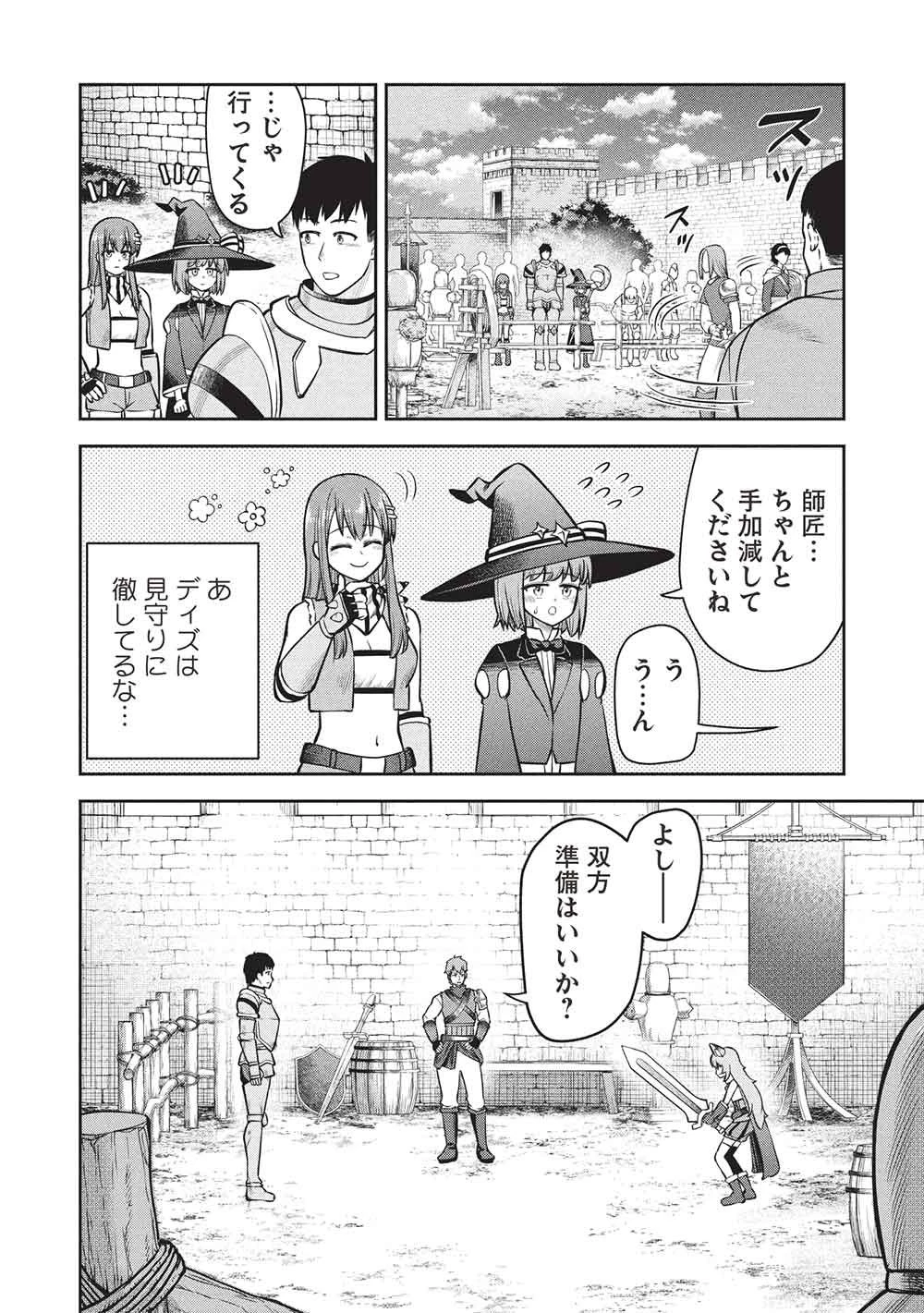 「門番やってろ」と言われ15年、突っ立ってる間に俺の魔力が9999（最強）に育ってました 第20話 - 8