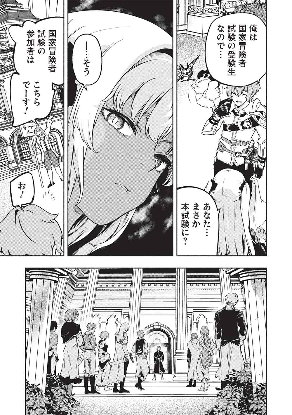 女神から『孵化』のスキルを授かった俺が、なぜか幻獣や神獣を従える最強テイマーになるまで 第22話 - 9