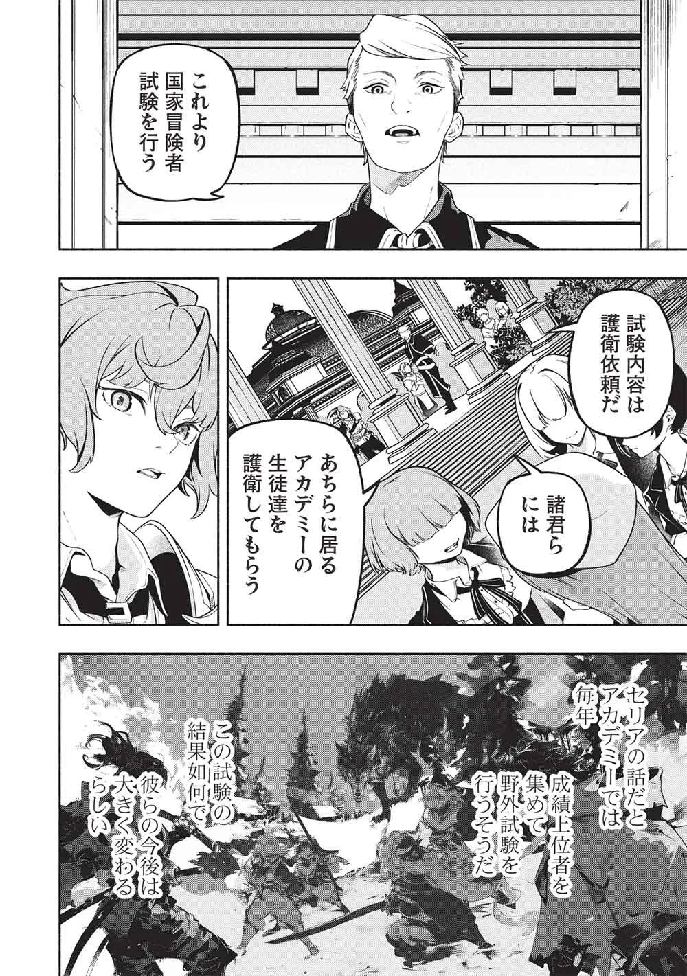 女神から『孵化』のスキルを授かった俺が、なぜか幻獣や神獣を従える最強テイマーになるまで 第22話 - 10