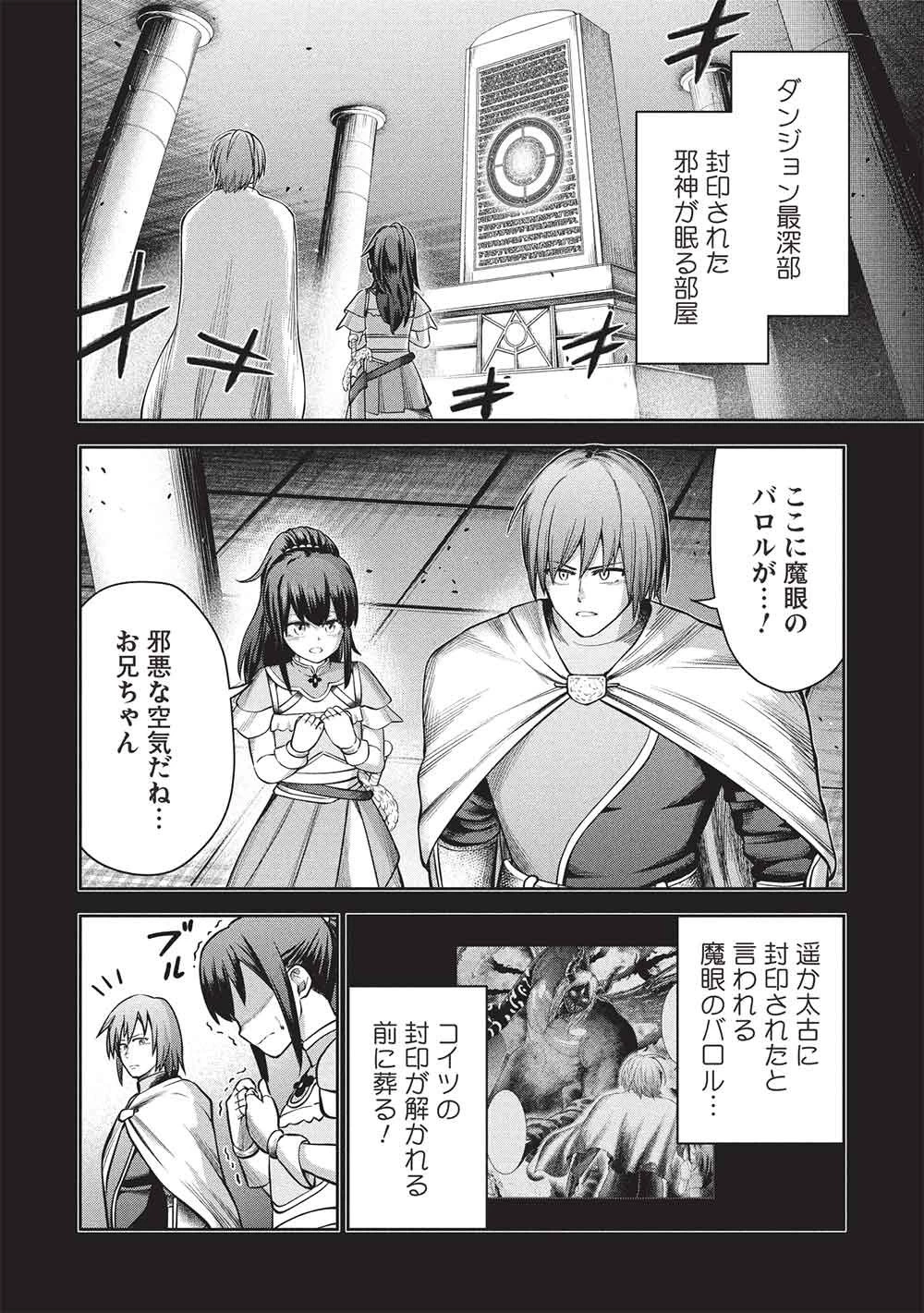 「門番やってろ」と言われ15年、突っ立ってる間に俺の魔力が9999（最強）に育ってました 第20話 - 10