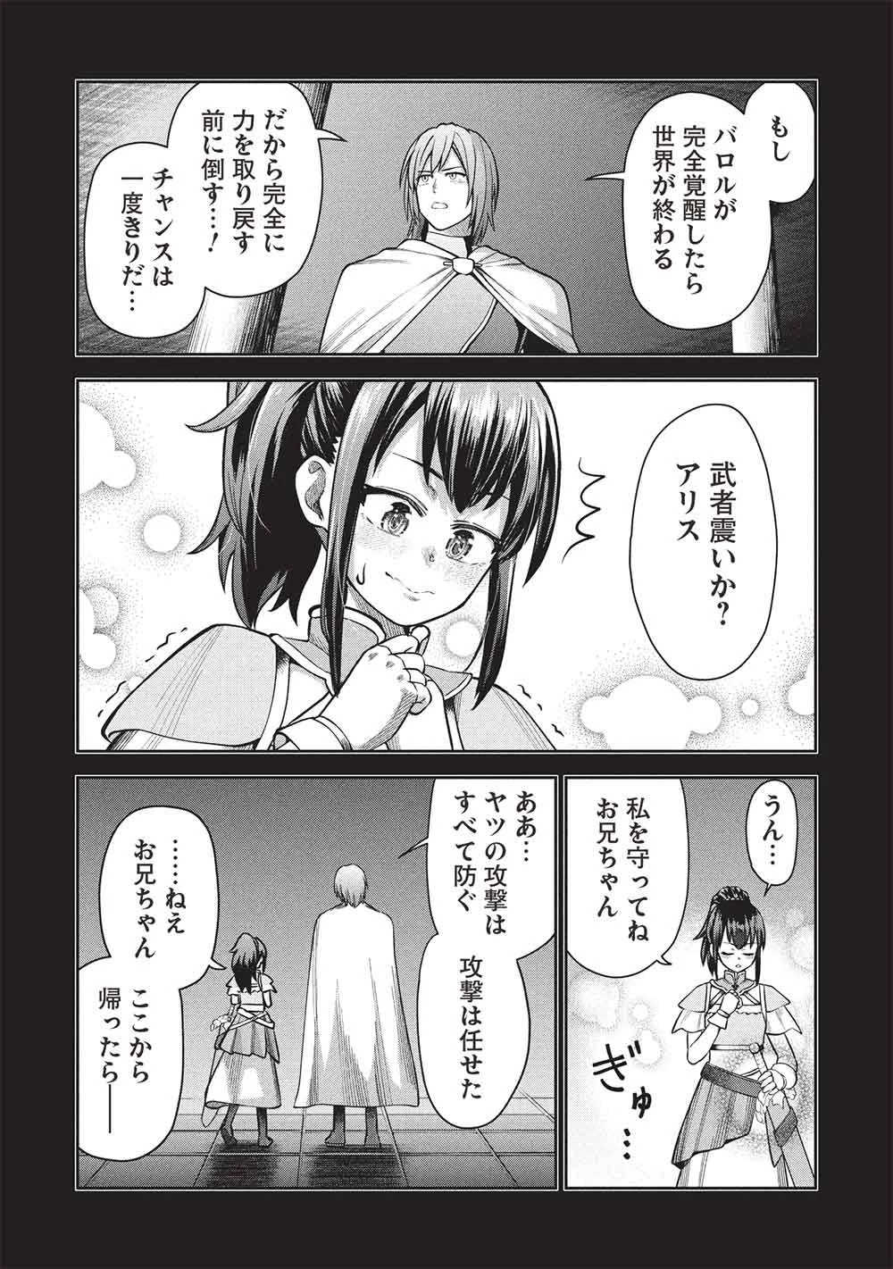 「門番やってろ」と言われ15年、突っ立ってる間に俺の魔力が9999（最強）に育ってました 第20話 - 11