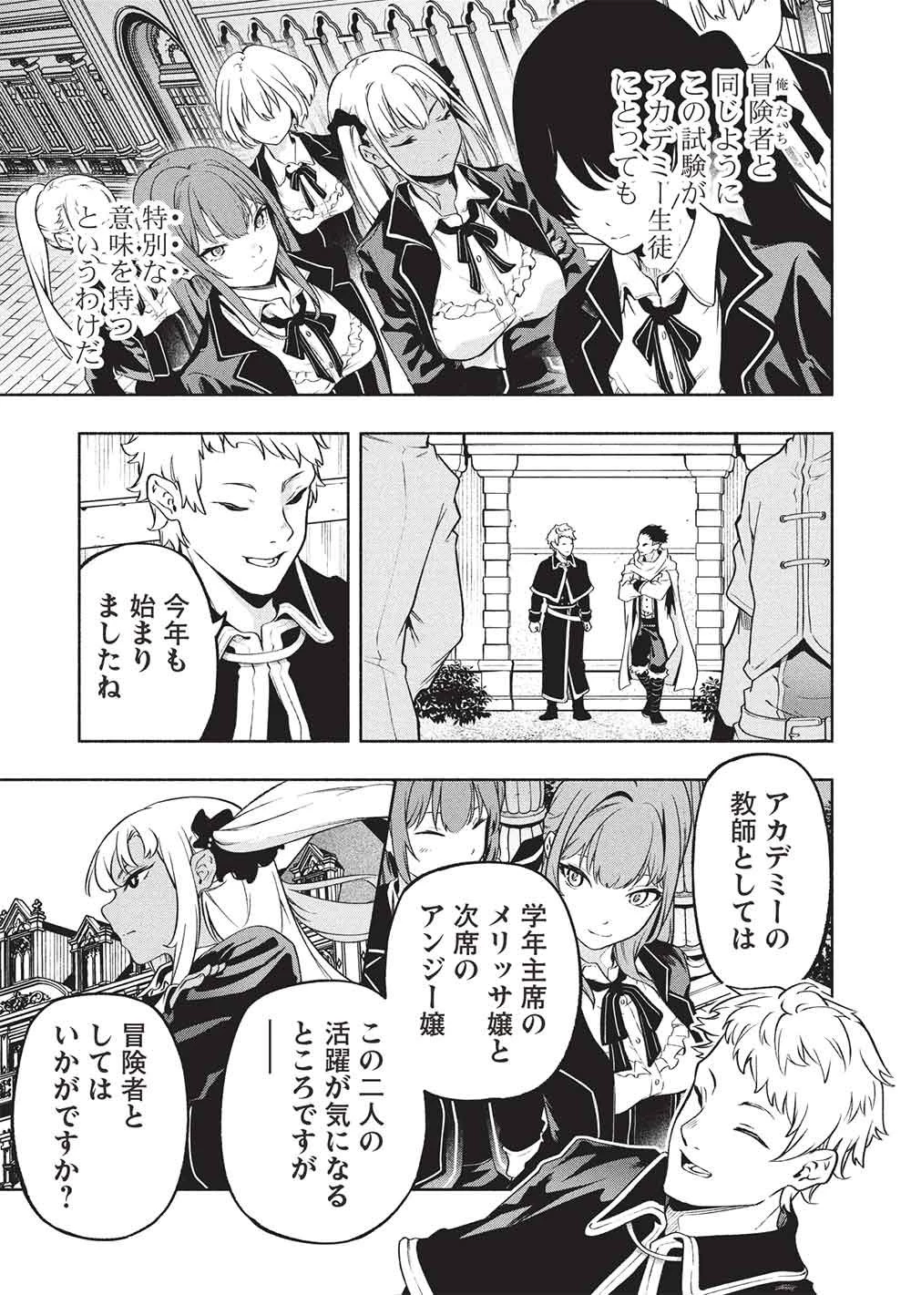 女神から『孵化』のスキルを授かった俺が、なぜか幻獣や神獣を従える最強テイマーになるまで 第22話 - 11