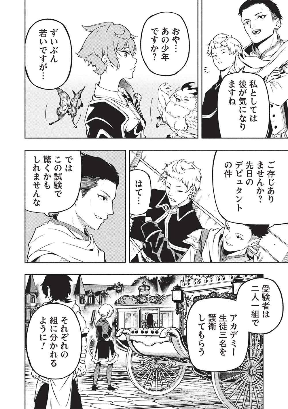 女神から『孵化』のスキルを授かった俺が、なぜか幻獣や神獣を従える最強テイマーになるまで 第22話 - 12