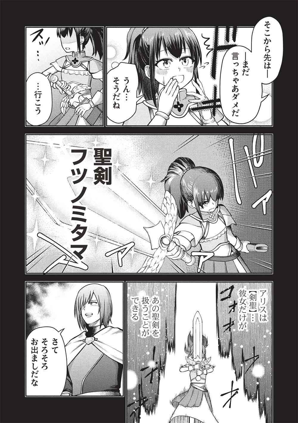 「門番やってろ」と言われ15年、突っ立ってる間に俺の魔力が9999（最強）に育ってました 第20話 - 12