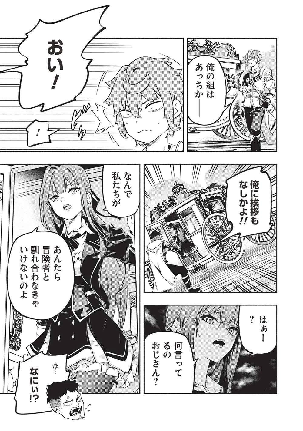 女神から『孵化』のスキルを授かった俺が、なぜか幻獣や神獣を従える最強テイマーになるまで 第22話 - 13