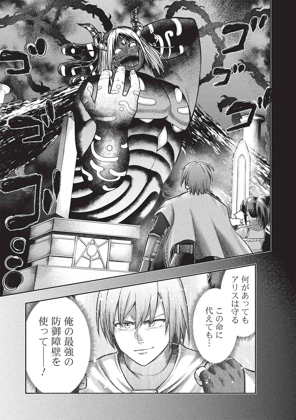 「門番やってろ」と言われ15年、突っ立ってる間に俺の魔力が9999（最強）に育ってました 第20話 - 13