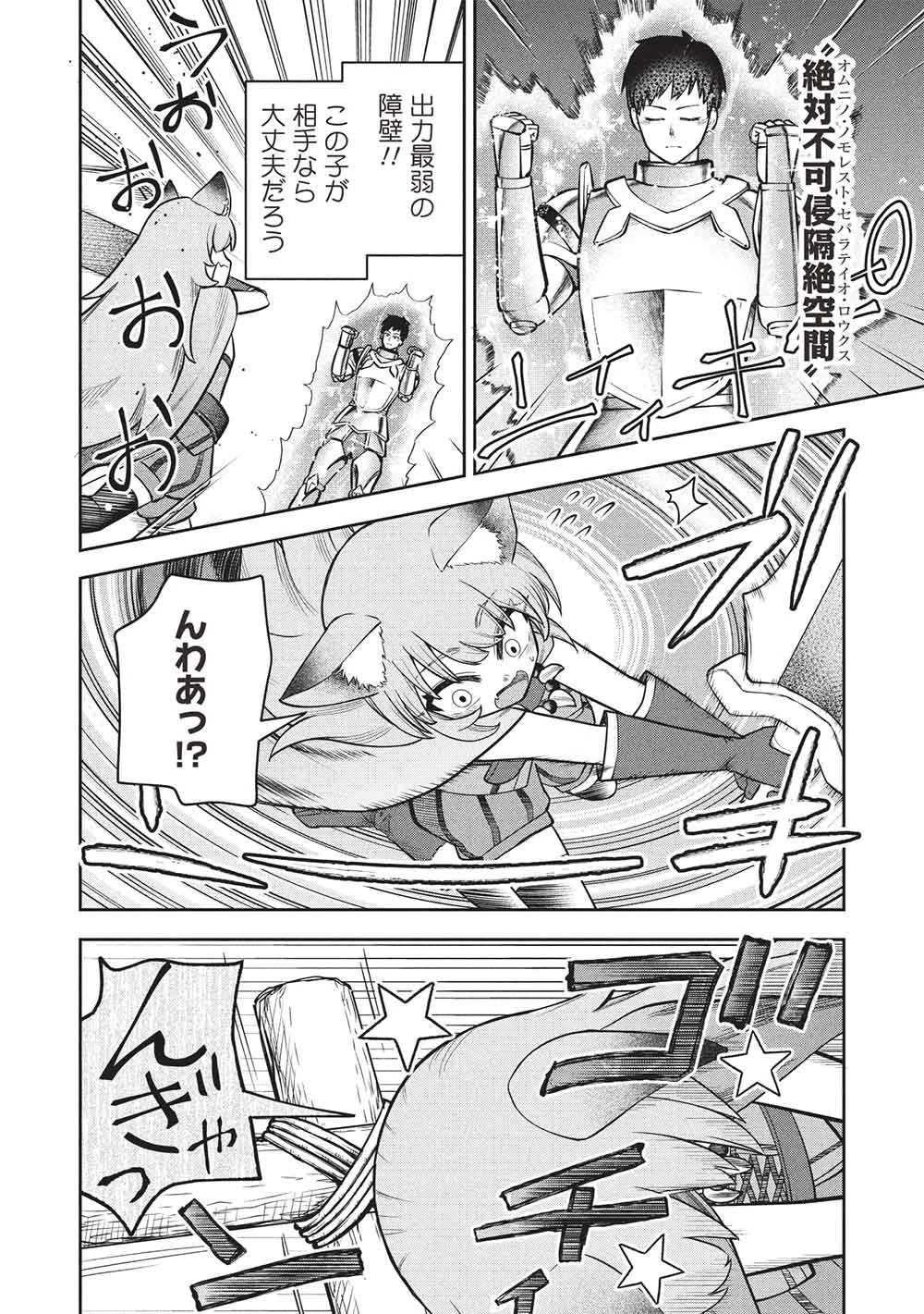 「門番やってろ」と言われ15年、突っ立ってる間に俺の魔力が9999（最強）に育ってました 第20話 - 14