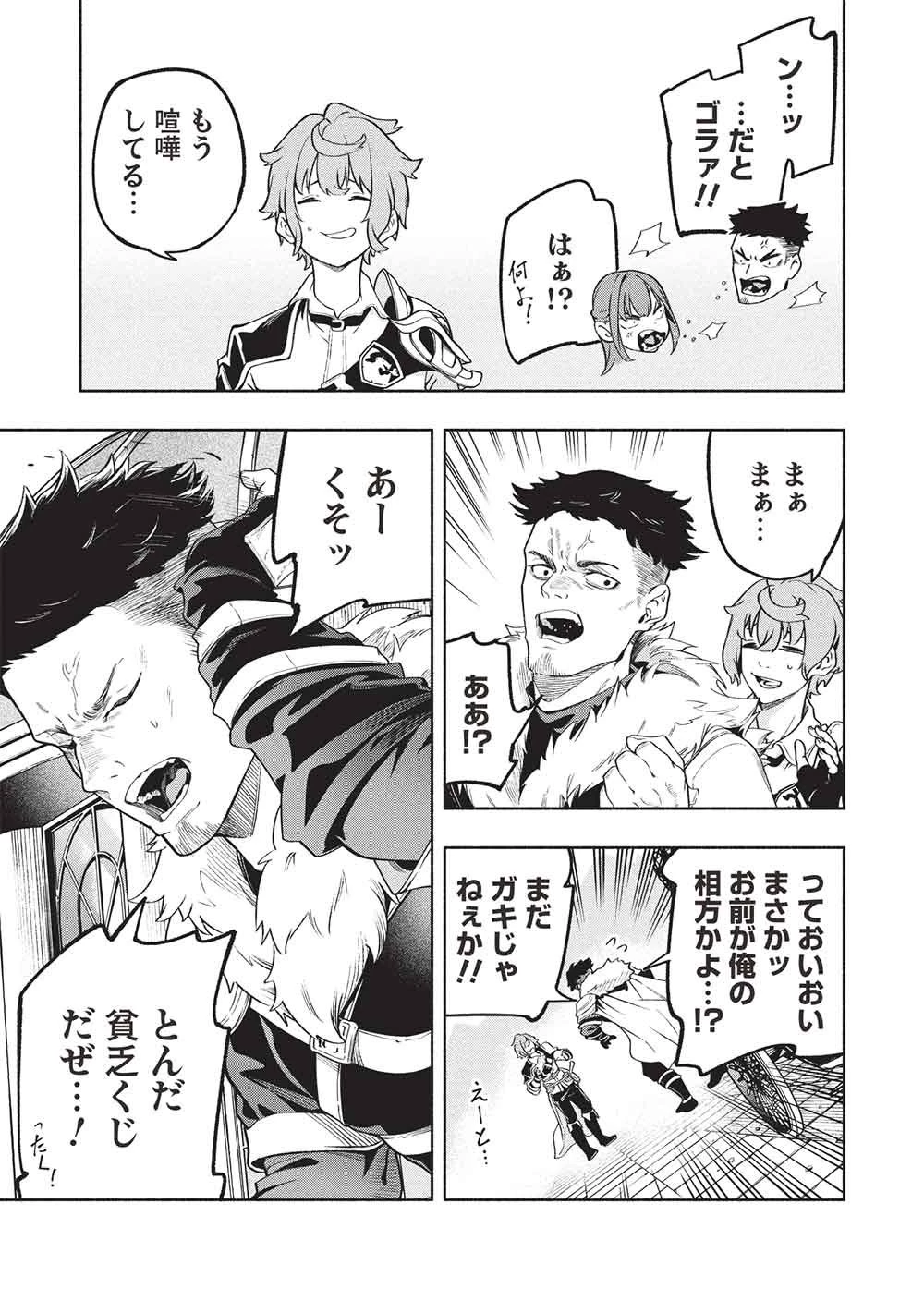 女神から『孵化』のスキルを授かった俺が、なぜか幻獣や神獣を従える最強テイマーになるまで 第22話 - 15