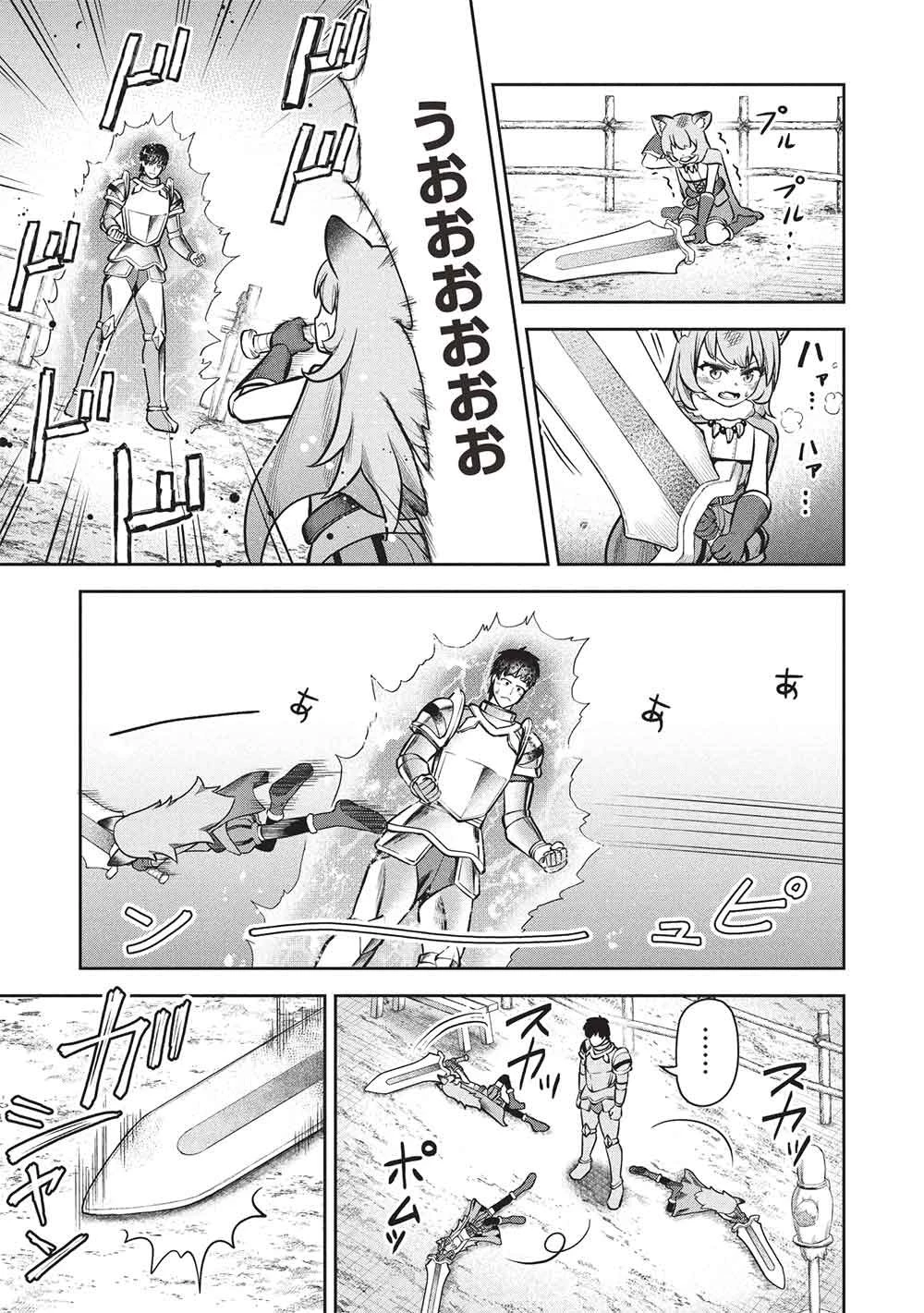 「門番やってろ」と言われ15年、突っ立ってる間に俺の魔力が9999（最強）に育ってました 第20話 - 15