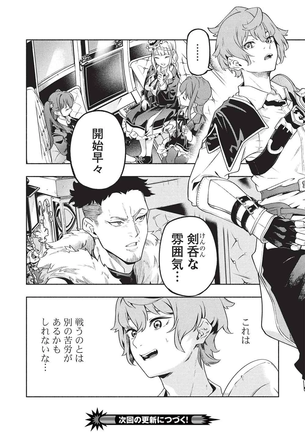 女神から『孵化』のスキルを授かった俺が、なぜか幻獣や神獣を従える最強テイマーになるまで 第22話 - 16