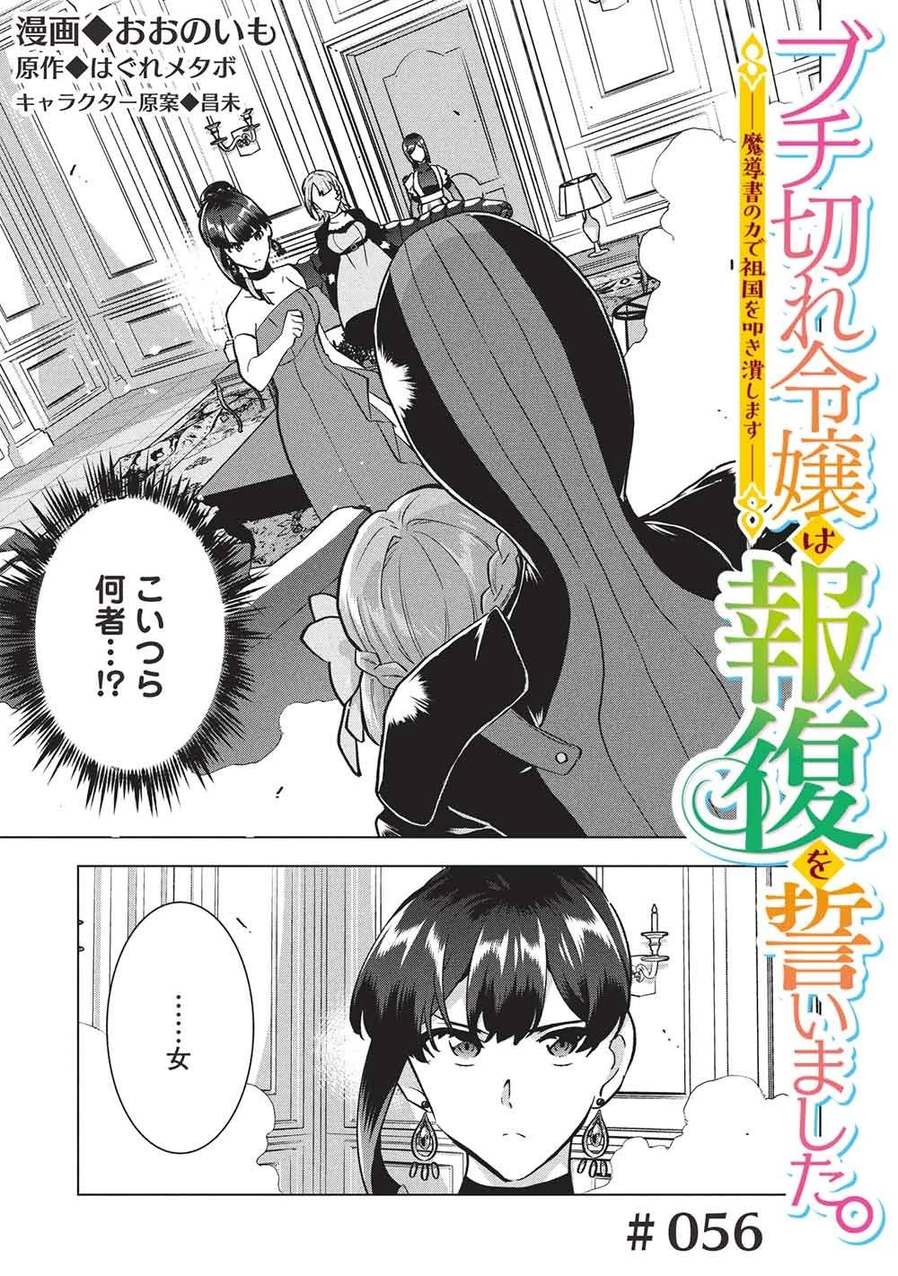 ブチ切れ令嬢は報復を誓いました。 ～魔導書の力で祖国を叩き潰します～ 第56話 - 1