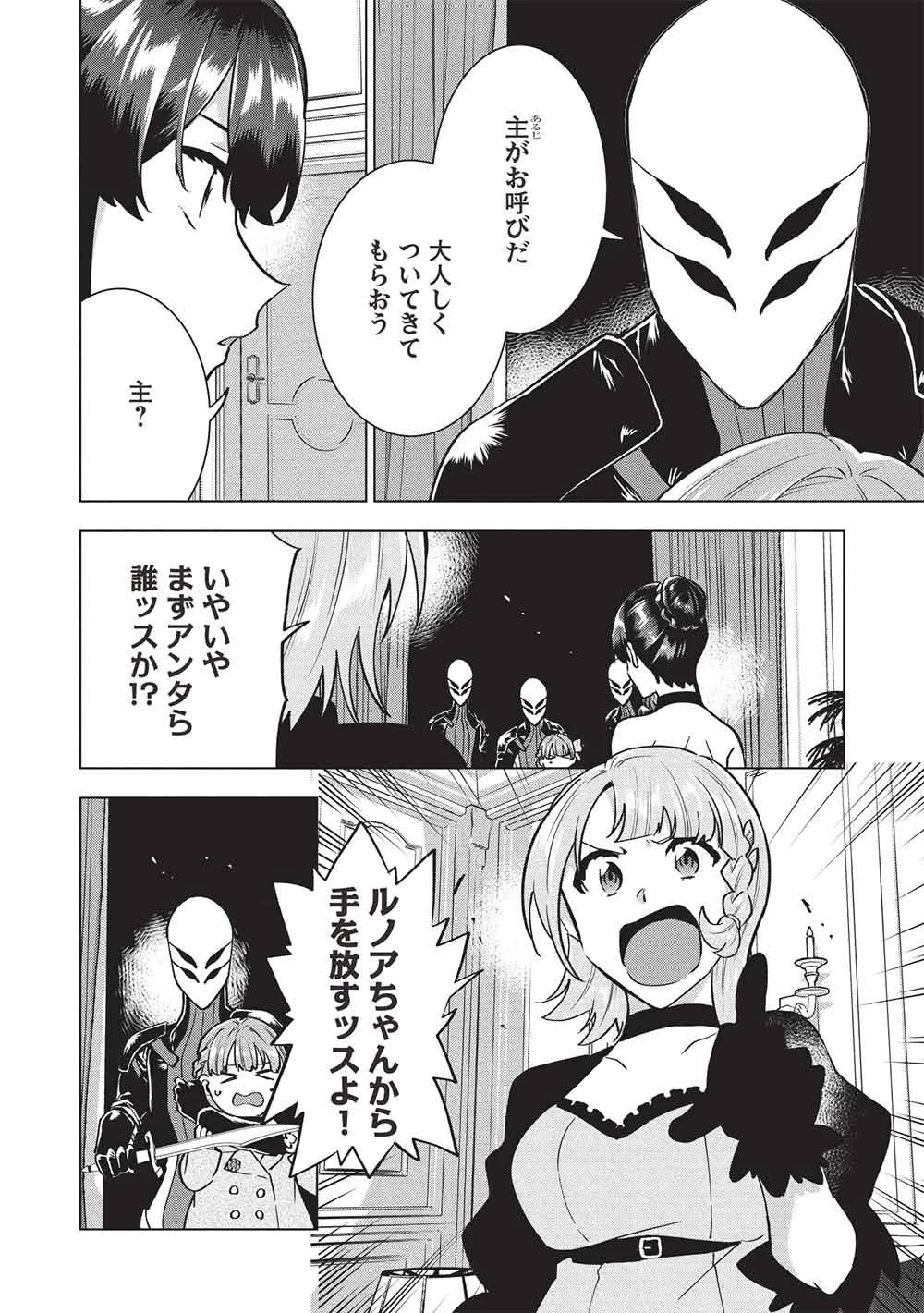 ブチ切れ令嬢は報復を誓いました。 ～魔導書の力で祖国を叩き潰します～ 第56話 - 2