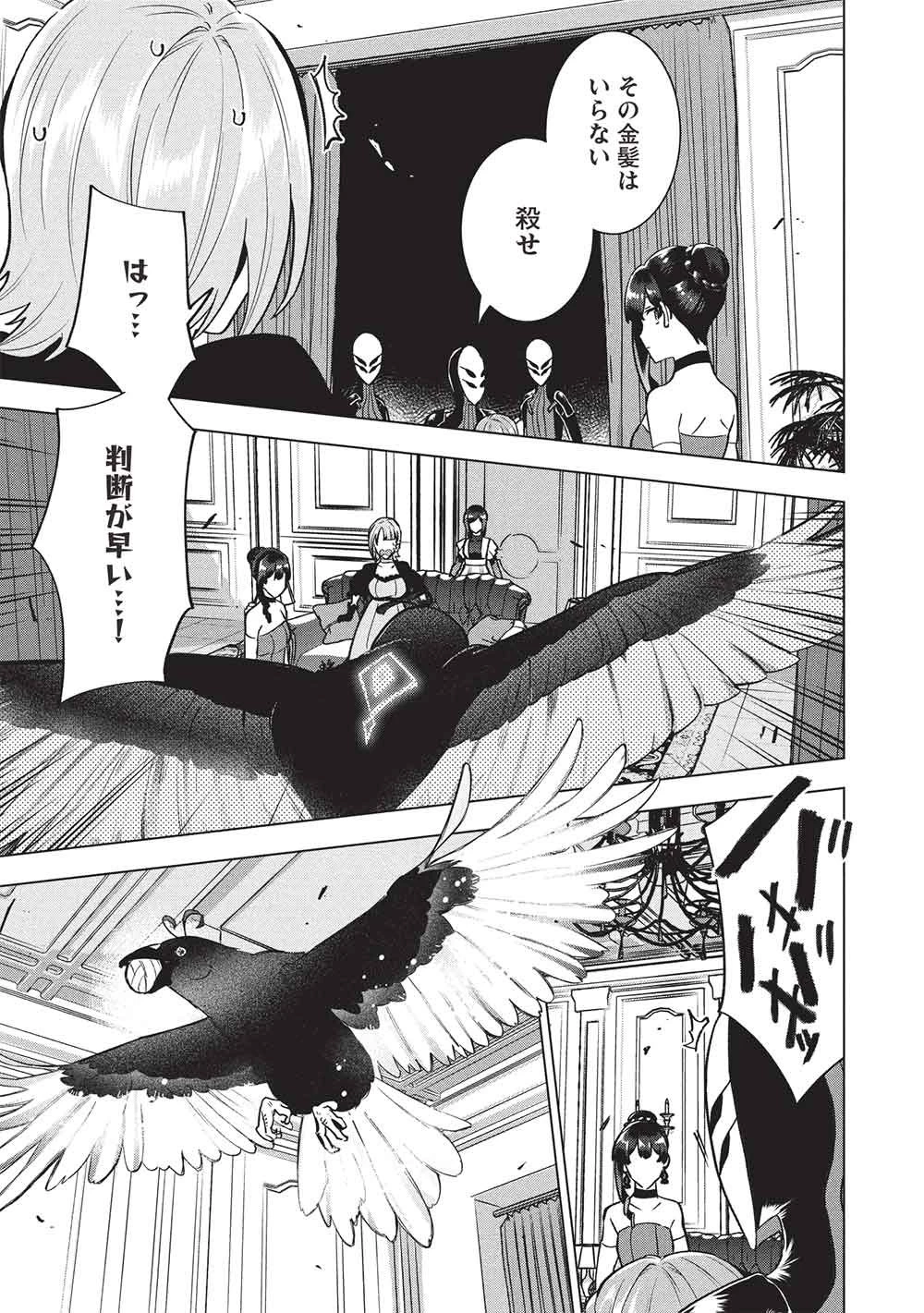 ブチ切れ令嬢は報復を誓いました。 ～魔導書の力で祖国を叩き潰します～ 第56話 - 3