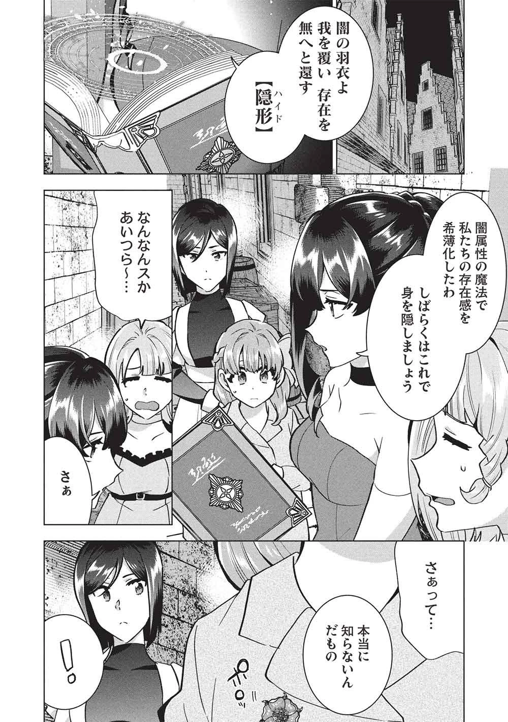 ブチ切れ令嬢は報復を誓いました。 ～魔導書の力で祖国を叩き潰します～ 第56話 - 6