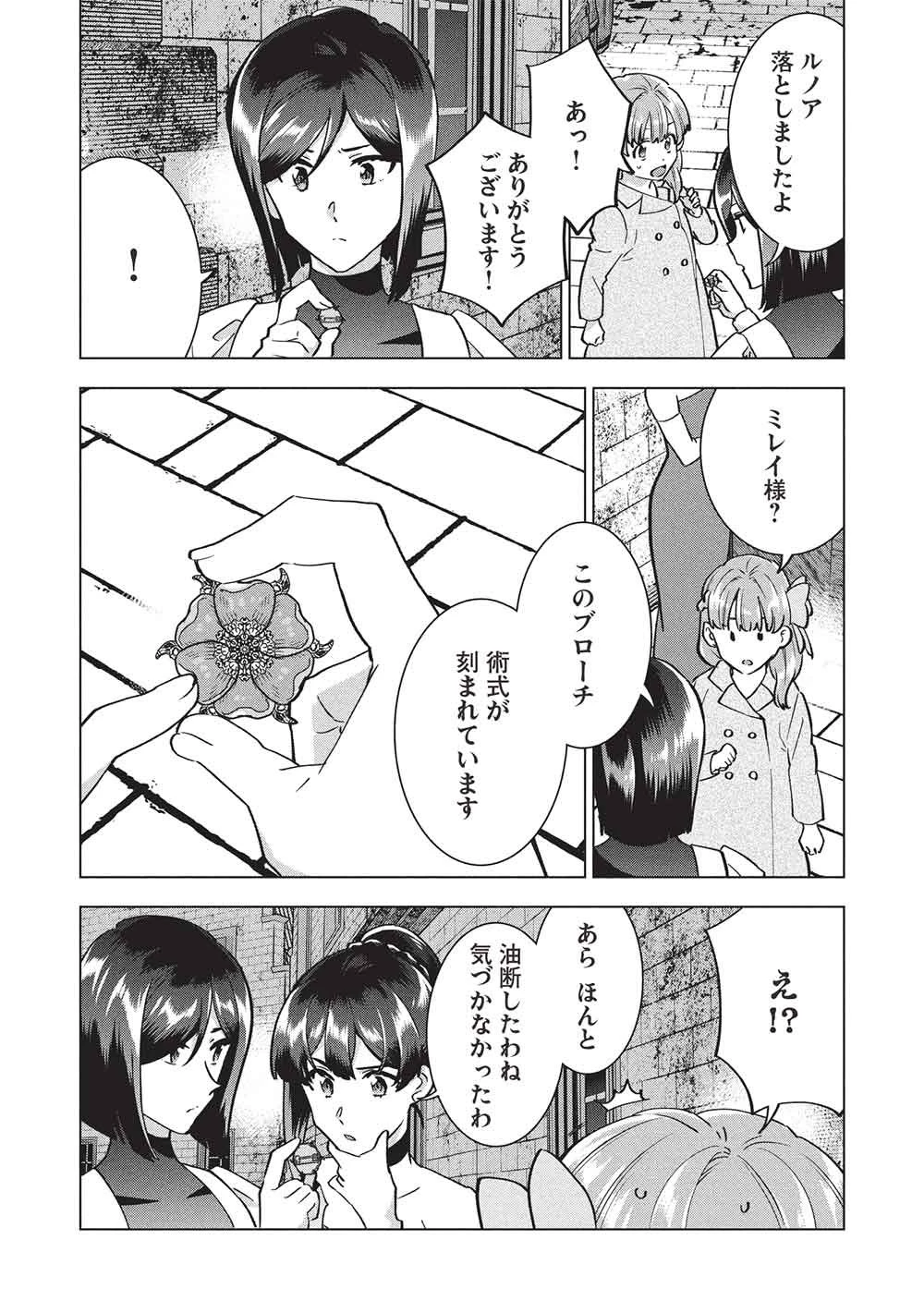 ブチ切れ令嬢は報復を誓いました。 ～魔導書の力で祖国を叩き潰します～ 第56話 - 7