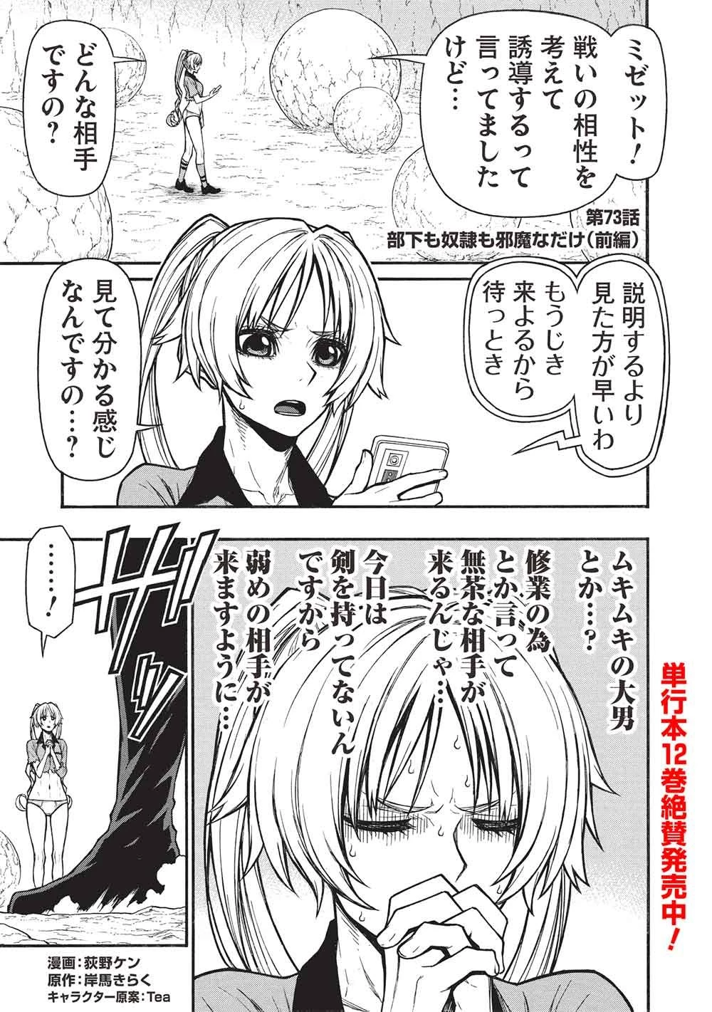 新米オッサン冒険者、最強パーティに死ぬほど鍛えられて無敵になる。 第73話 - 1