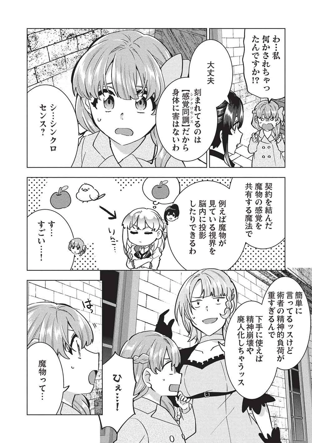 ブチ切れ令嬢は報復を誓いました。 ～魔導書の力で祖国を叩き潰します～ 第56話 - 8