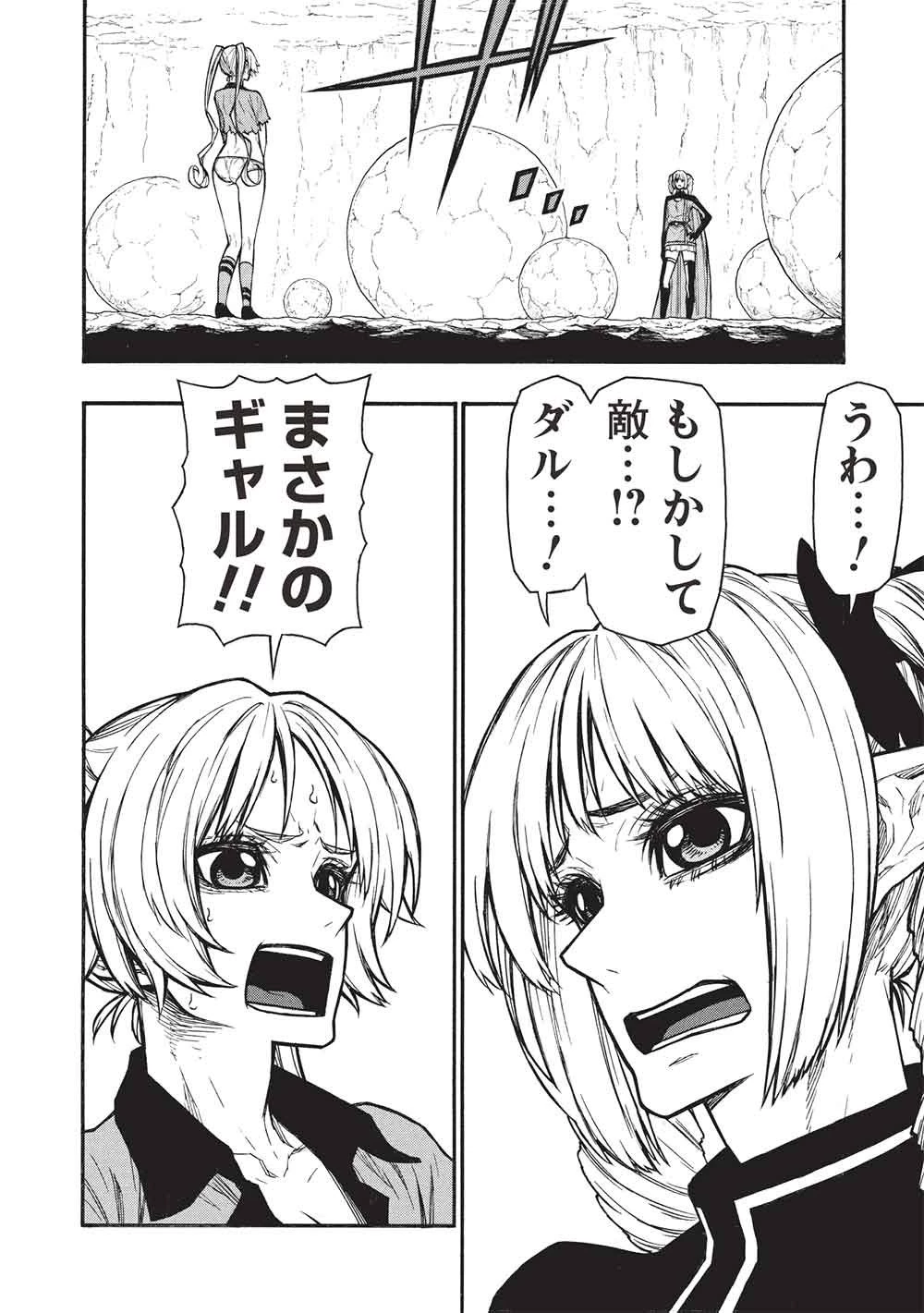 新米オッサン冒険者、最強パーティに死ぬほど鍛えられて無敵になる。 第73話 - 2