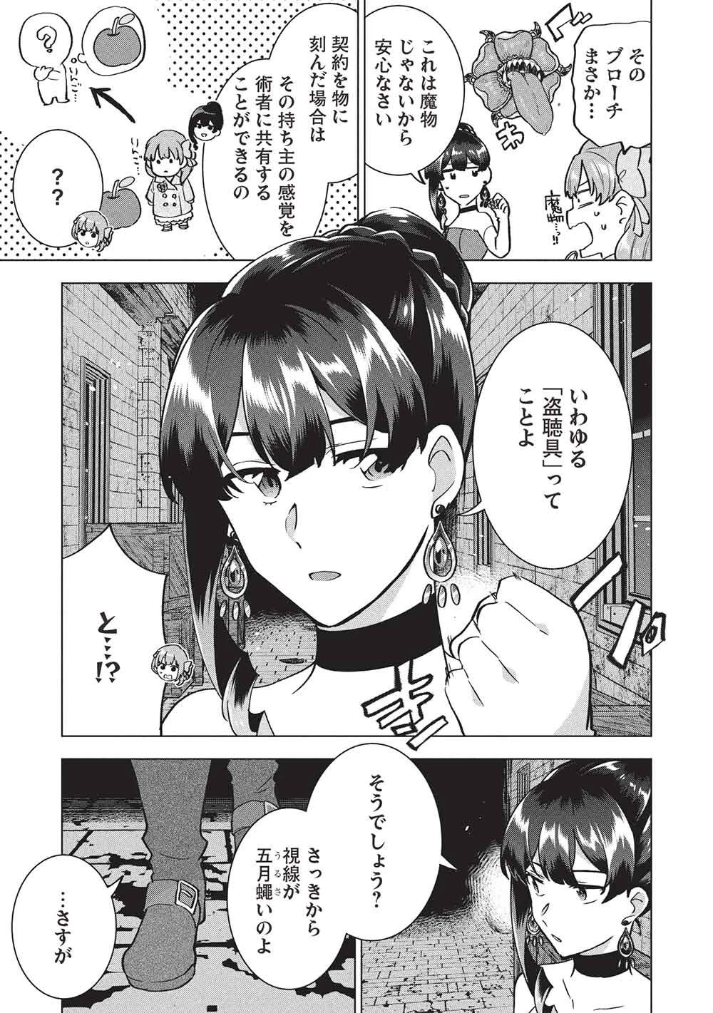 ブチ切れ令嬢は報復を誓いました。 ～魔導書の力で祖国を叩き潰します～ 第56話 - 9