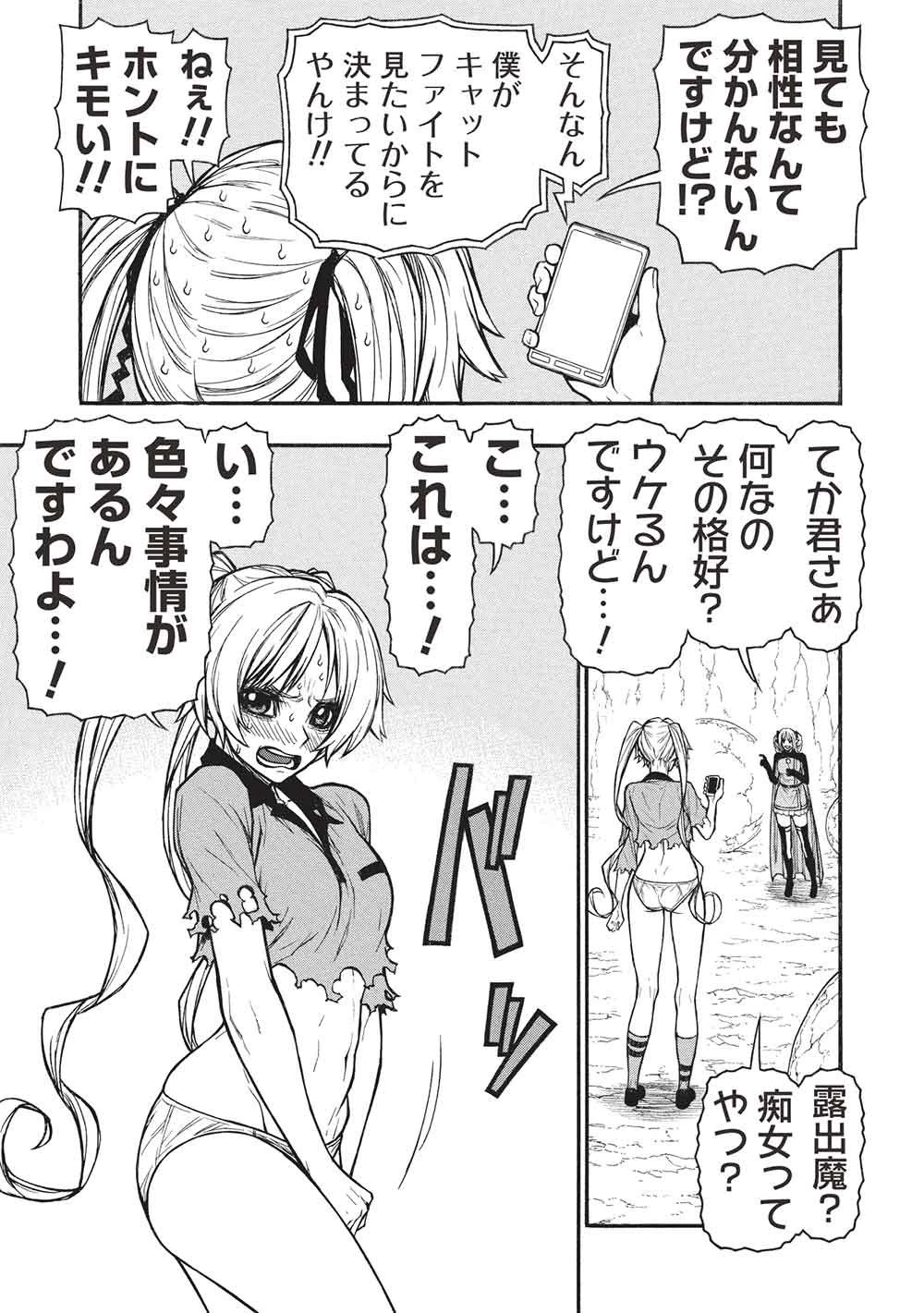 新米オッサン冒険者、最強パーティに死ぬほど鍛えられて無敵になる。 第73話 - 3