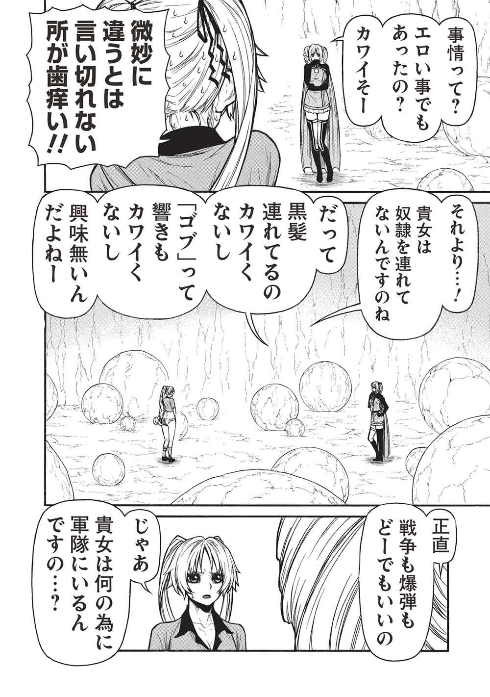 新米オッサン冒険者、最強パーティに死ぬほど鍛えられて無敵になる。 第73.1話 - 4