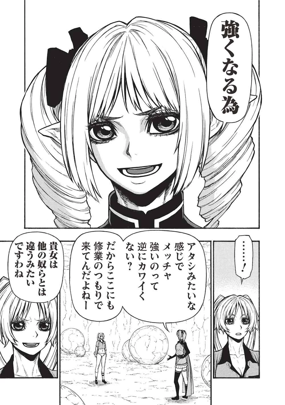 新米オッサン冒険者、最強パーティに死ぬほど鍛えられて無敵になる。 第73.1話 - 5