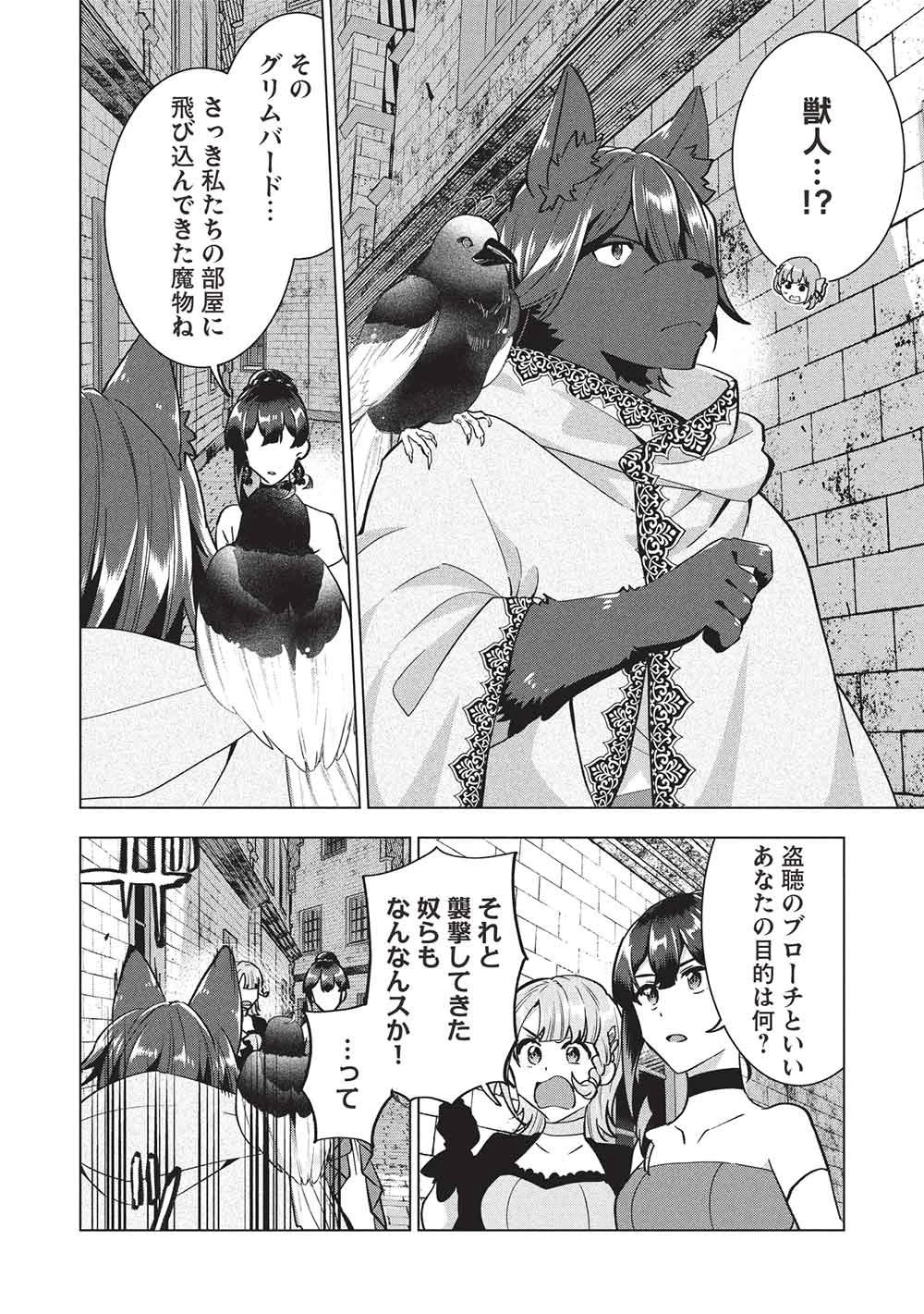 ブチ切れ令嬢は報復を誓いました。 ～魔導書の力で祖国を叩き潰します～ 第56話 - 12