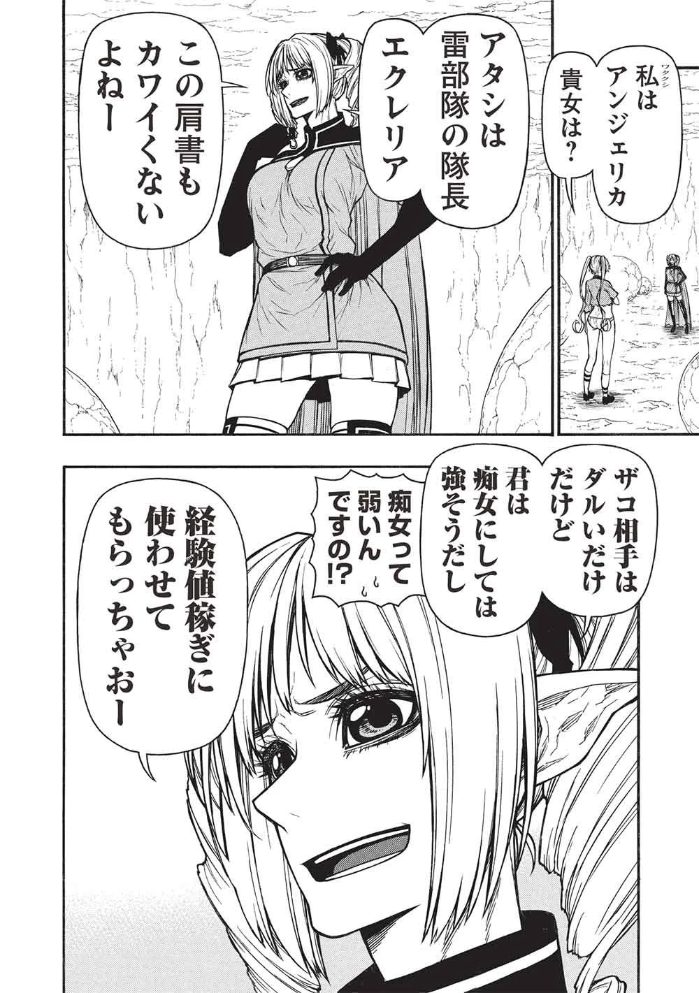 新米オッサン冒険者、最強パーティに死ぬほど鍛えられて無敵になる。 第73.1話 - 6