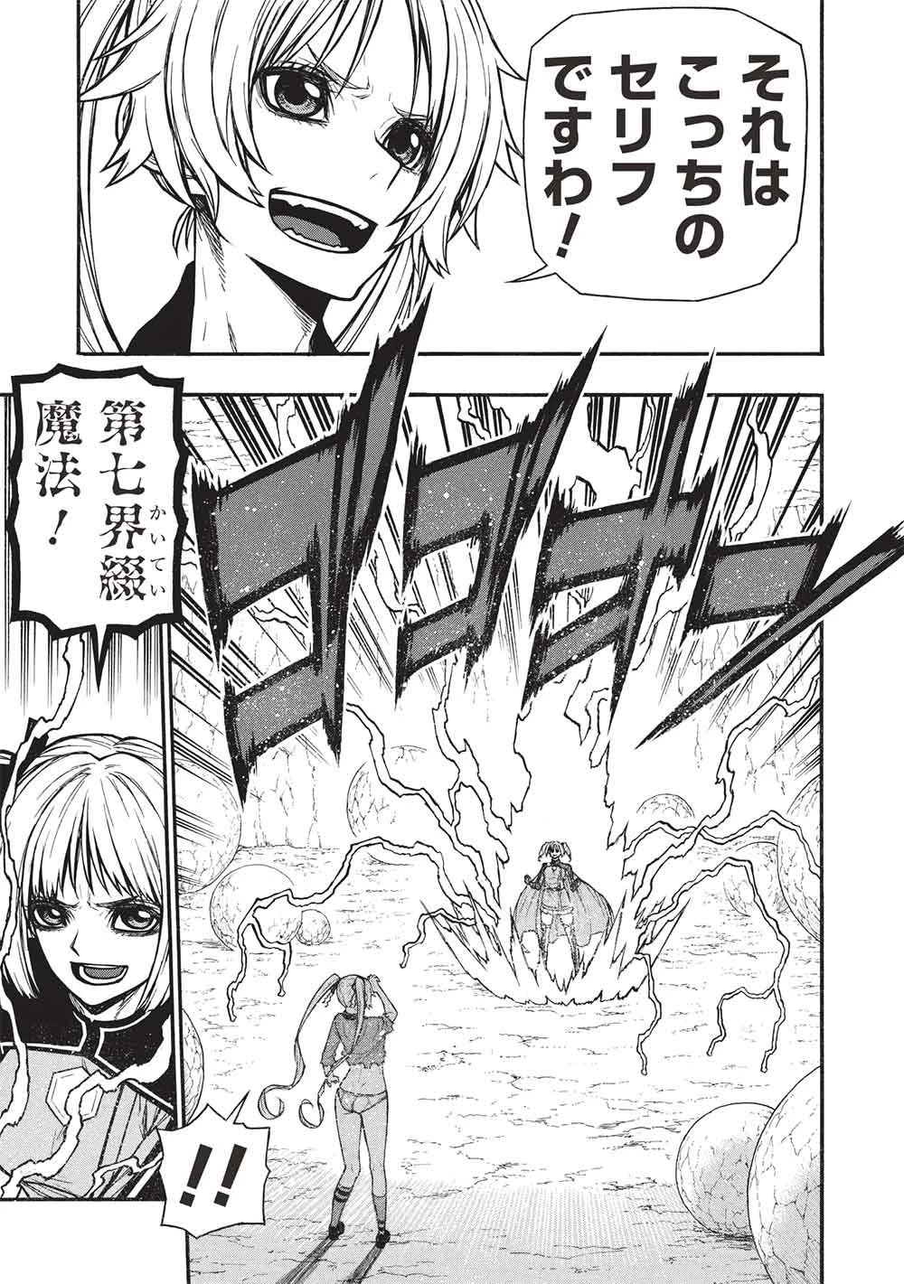 新米オッサン冒険者、最強パーティに死ぬほど鍛えられて無敵になる。 第73.1話 - 7