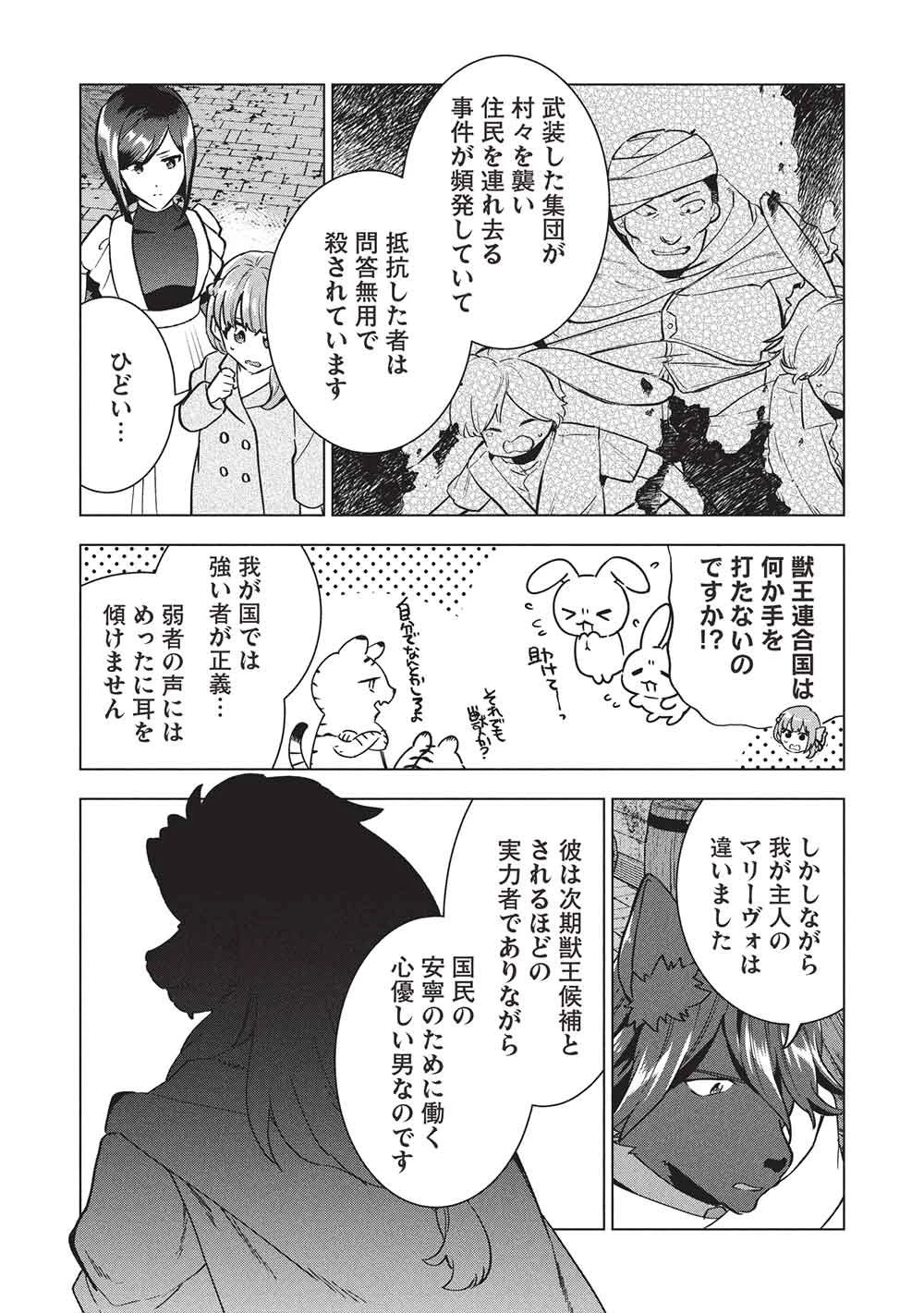 ブチ切れ令嬢は報復を誓いました。 ～魔導書の力で祖国を叩き潰します～ 第56話 - 14