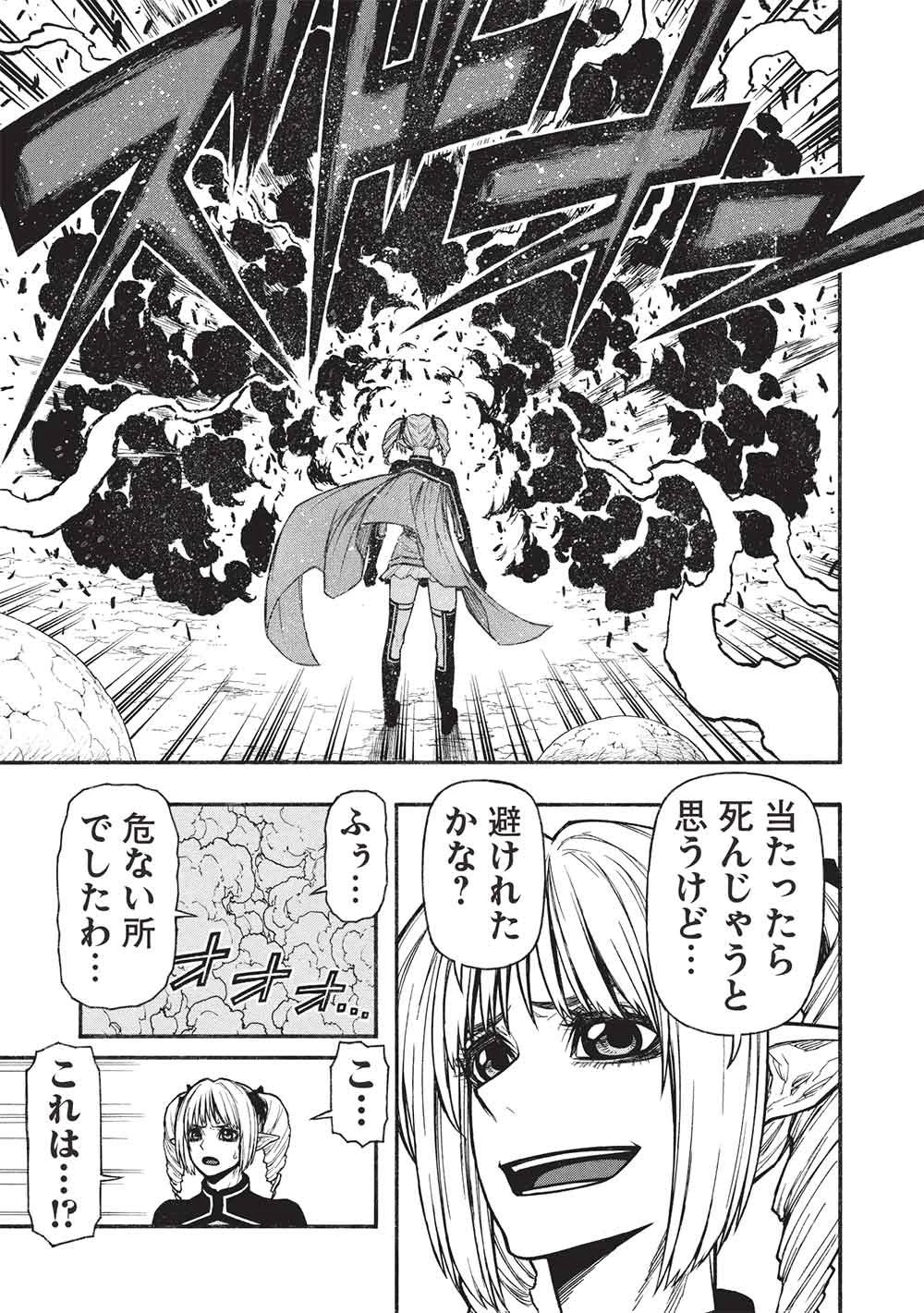 新米オッサン冒険者、最強パーティに死ぬほど鍛えられて無敵になる。 第73.1話 - 9