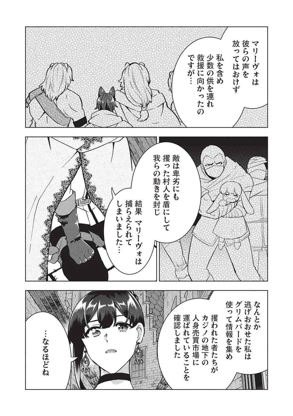 ブチ切れ令嬢は報復を誓いました。 ～魔導書の力で祖国を叩き潰します～ 第56話 - 15