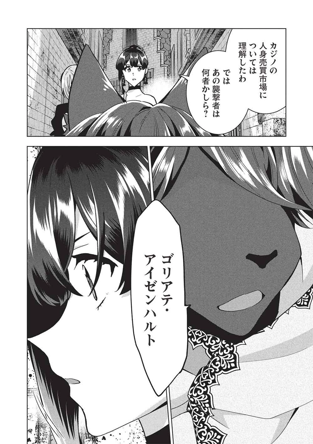 ブチ切れ令嬢は報復を誓いました。 ～魔導書の力で祖国を叩き潰します～ 第56話 - 16