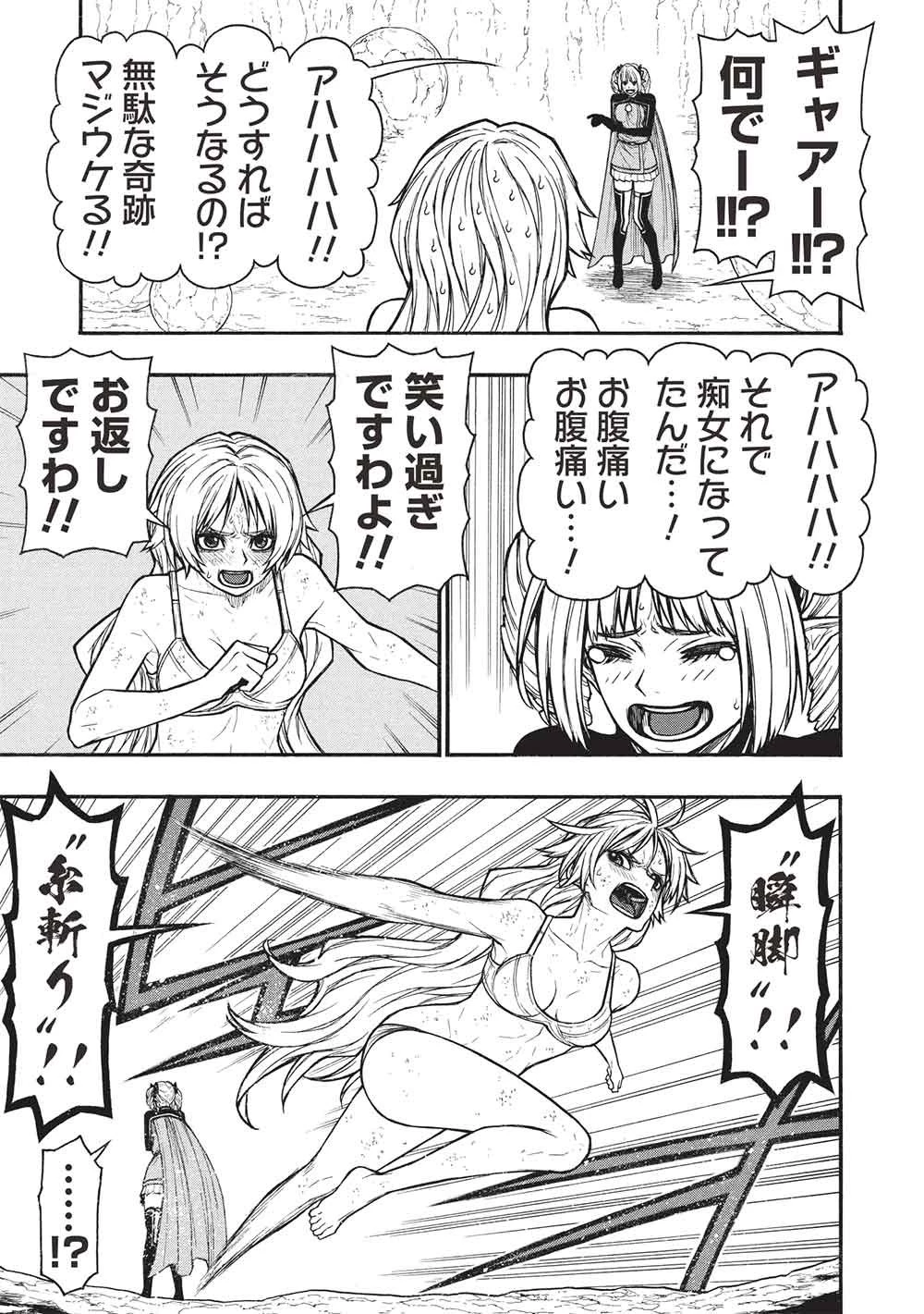 新米オッサン冒険者、最強パーティに死ぬほど鍛えられて無敵になる。 第73.1話 - 11