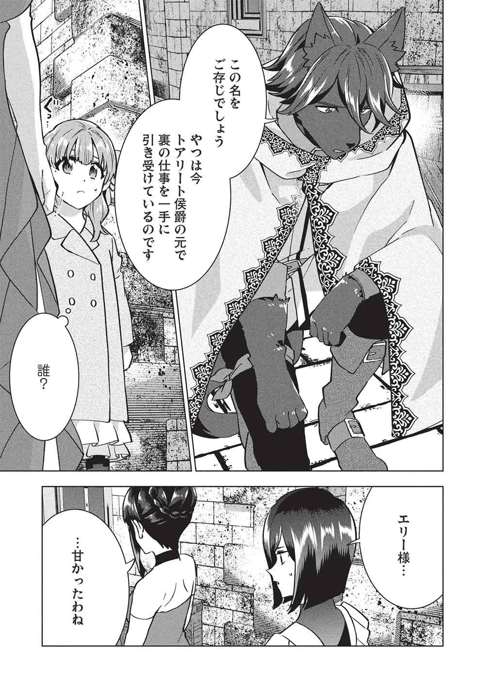 ブチ切れ令嬢は報復を誓いました。 ～魔導書の力で祖国を叩き潰します～ 第56話 - 17