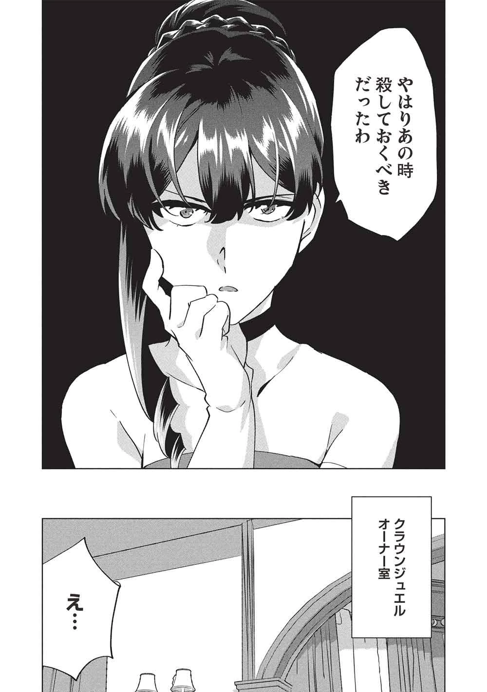 ブチ切れ令嬢は報復を誓いました。 ～魔導書の力で祖国を叩き潰します～ 第56話 - 18