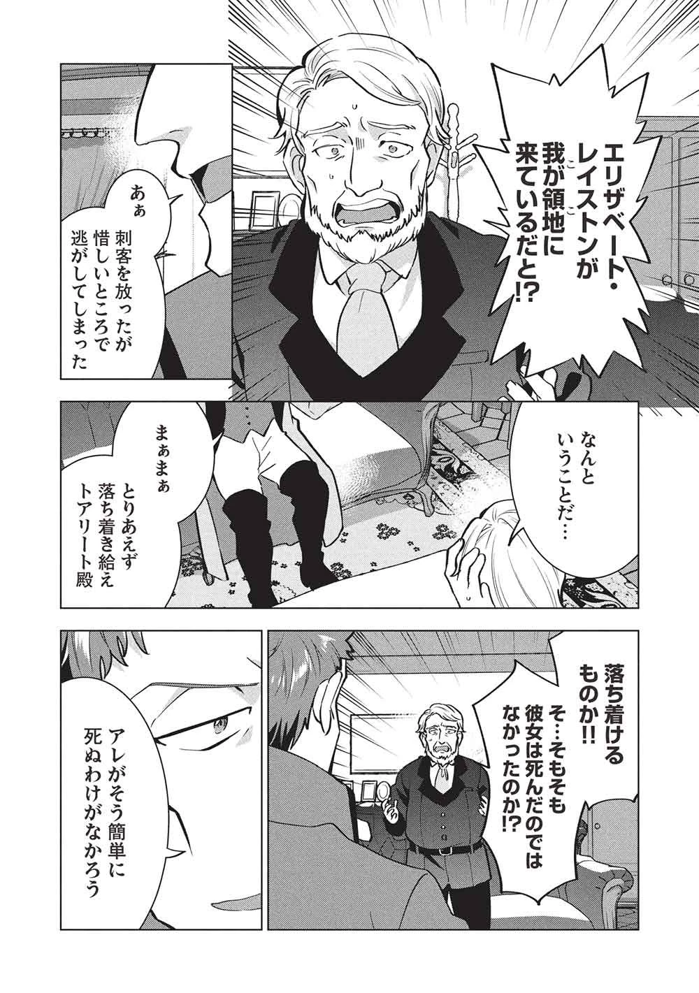 ブチ切れ令嬢は報復を誓いました。 ～魔導書の力で祖国を叩き潰します～ 第56話 - 19