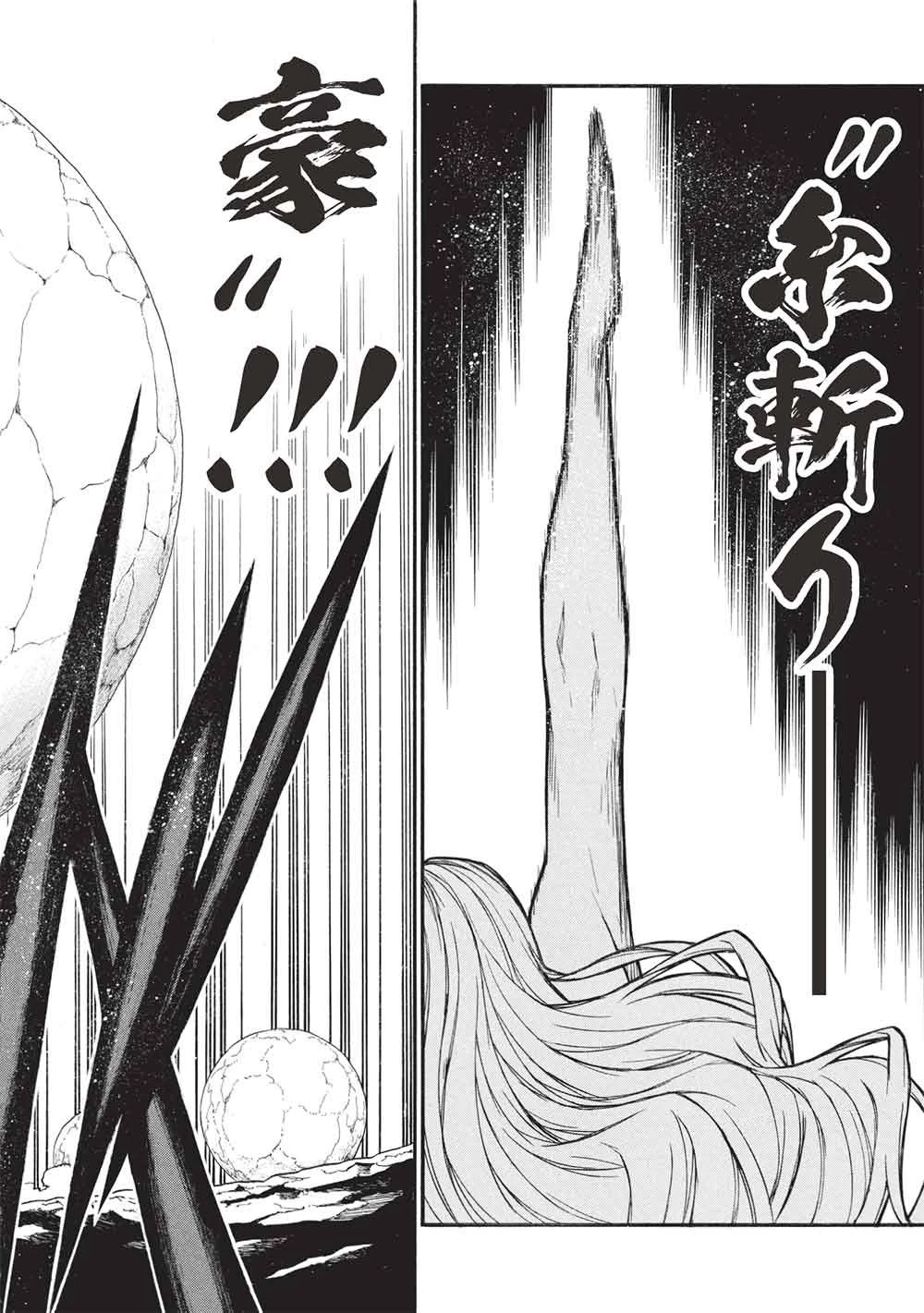 新米オッサン冒険者、最強パーティに死ぬほど鍛えられて無敵になる。 第73.1話 - 14