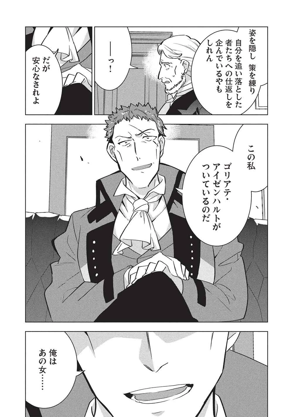 ブチ切れ令嬢は報復を誓いました。 ～魔導書の力で祖国を叩き潰します～ 第56話 - 20