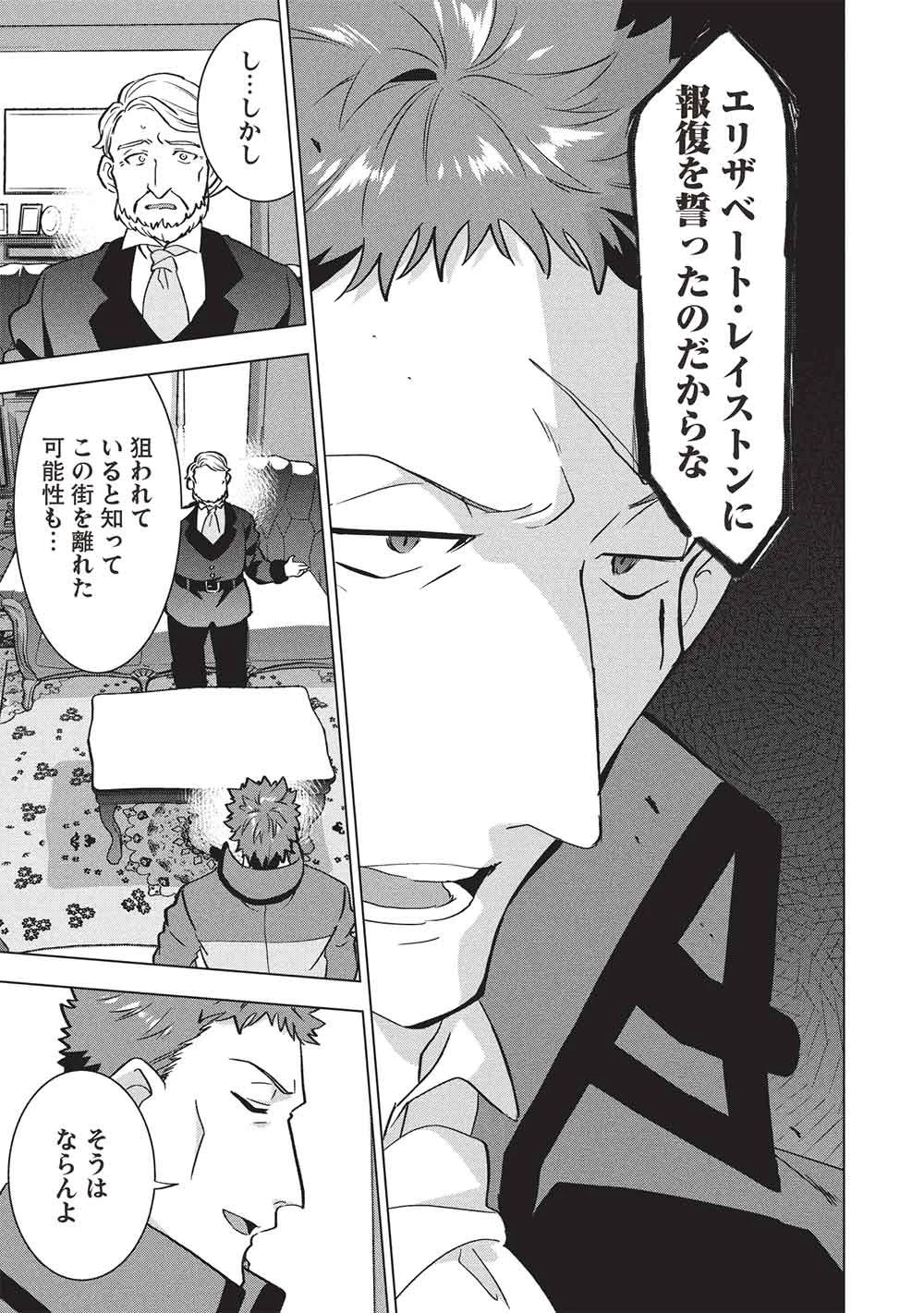 ブチ切れ令嬢は報復を誓いました。 ～魔導書の力で祖国を叩き潰します～ 第56話 - 21